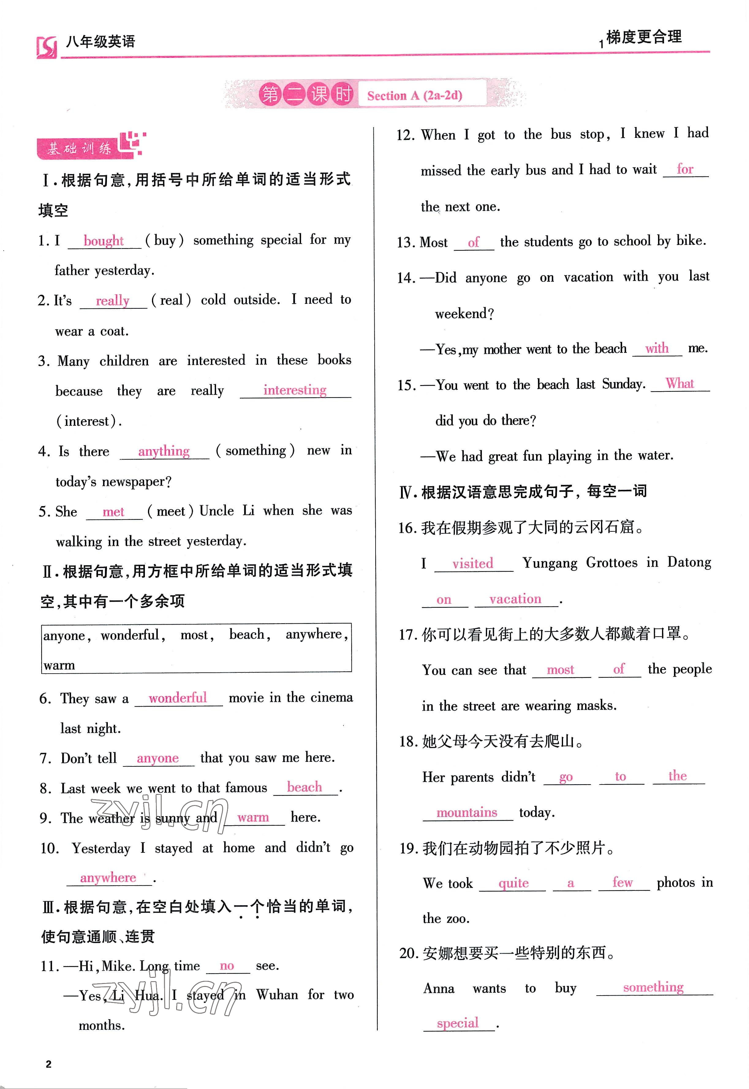 2022年暢行課堂八年級英語上冊人教版山西專版 第2頁