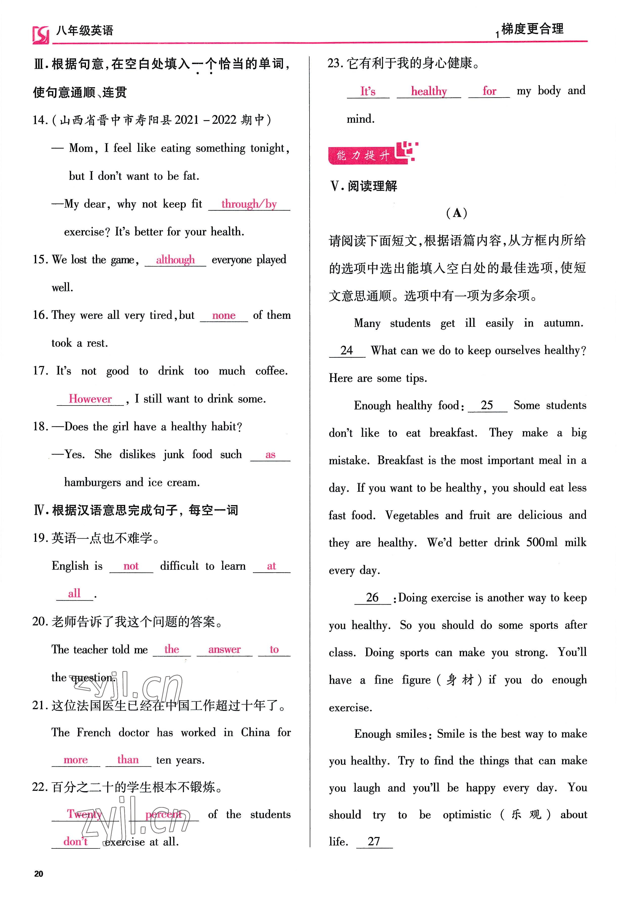 2022年暢行課堂八年級英語上冊人教版山西專版 第20頁