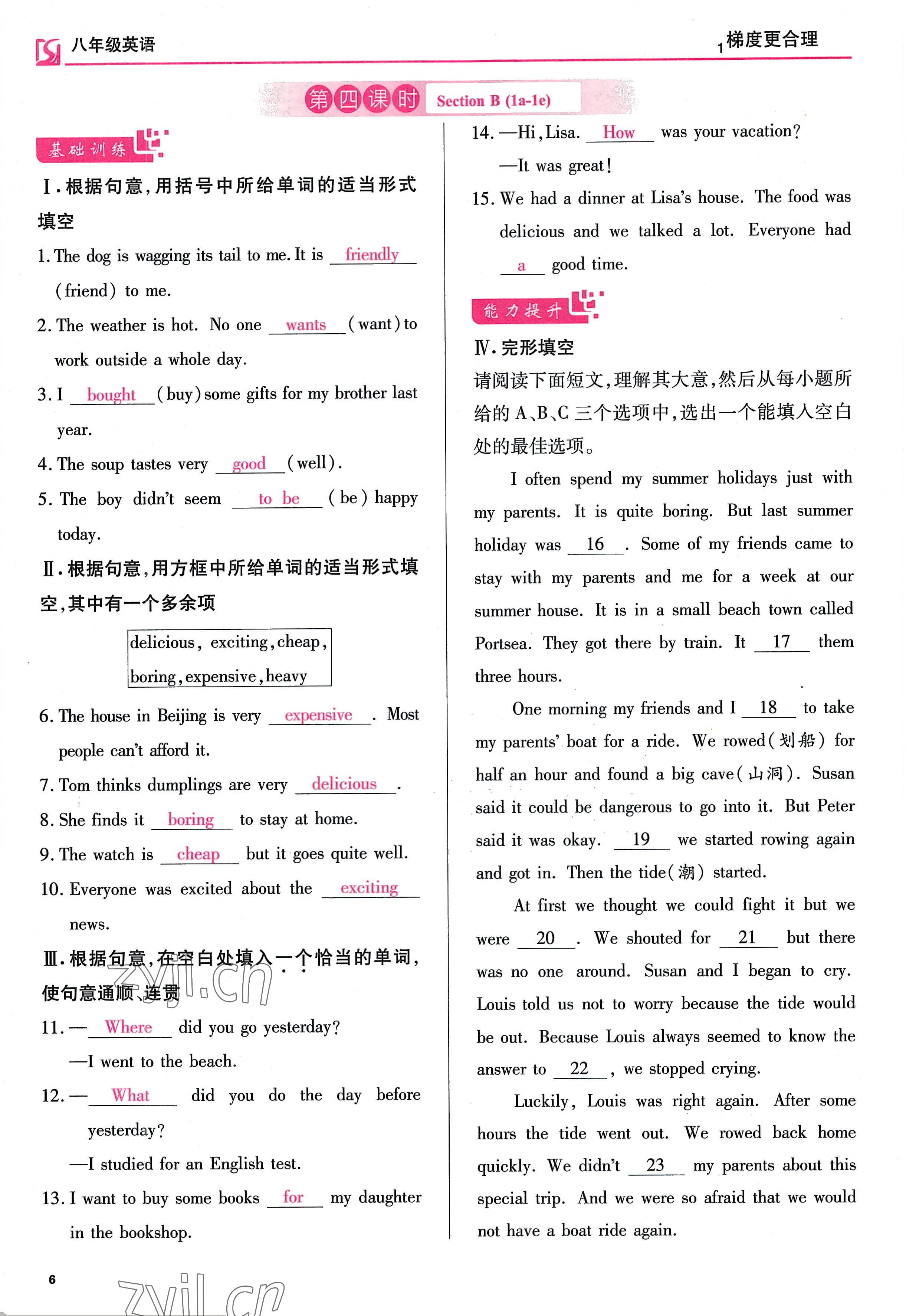 2022年暢行課堂八年級英語上冊人教版山西專版 第6頁