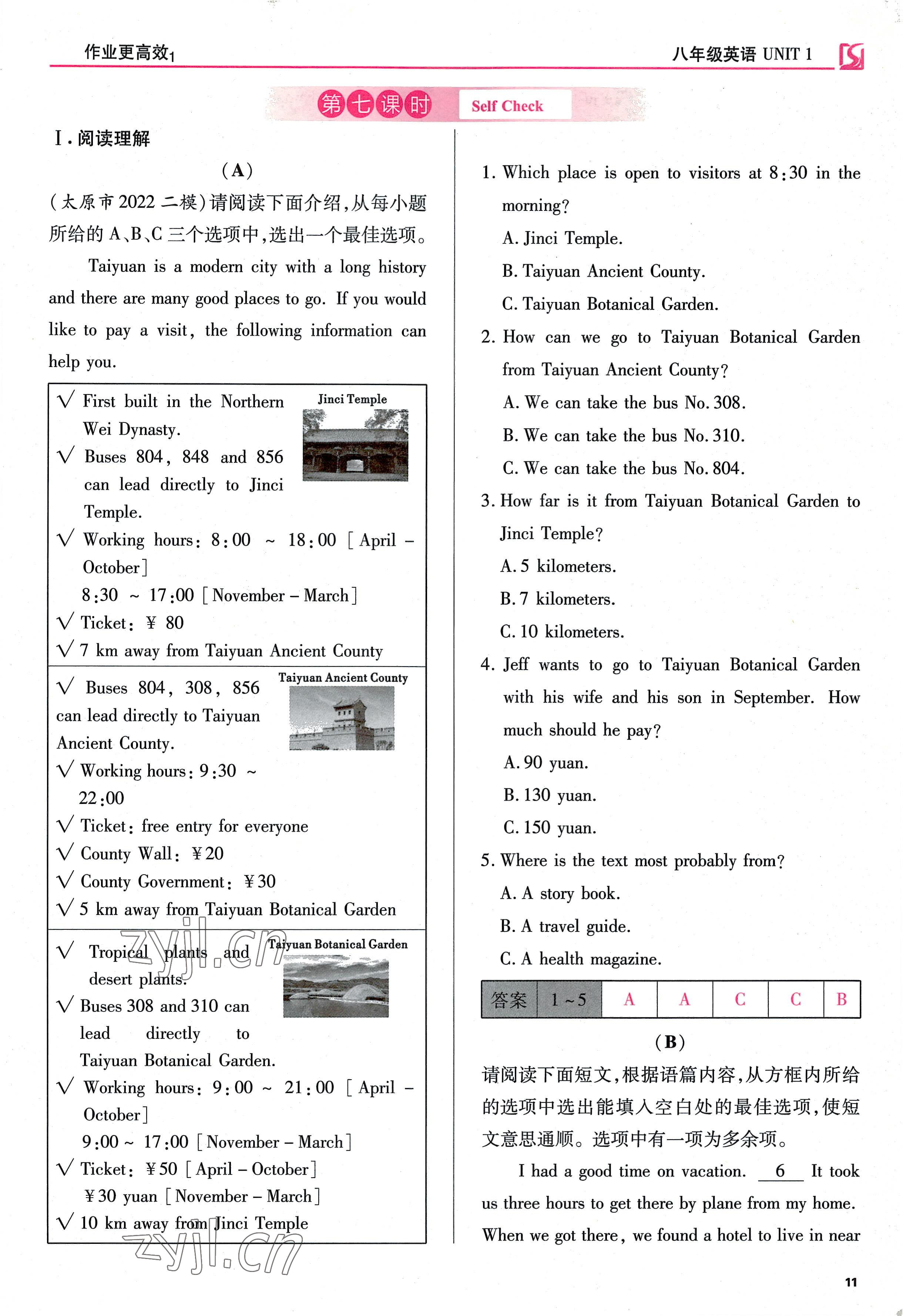 2022年暢行課堂八年級(jí)英語(yǔ)上冊(cè)人教版山西專(zhuān)版 第11頁(yè)