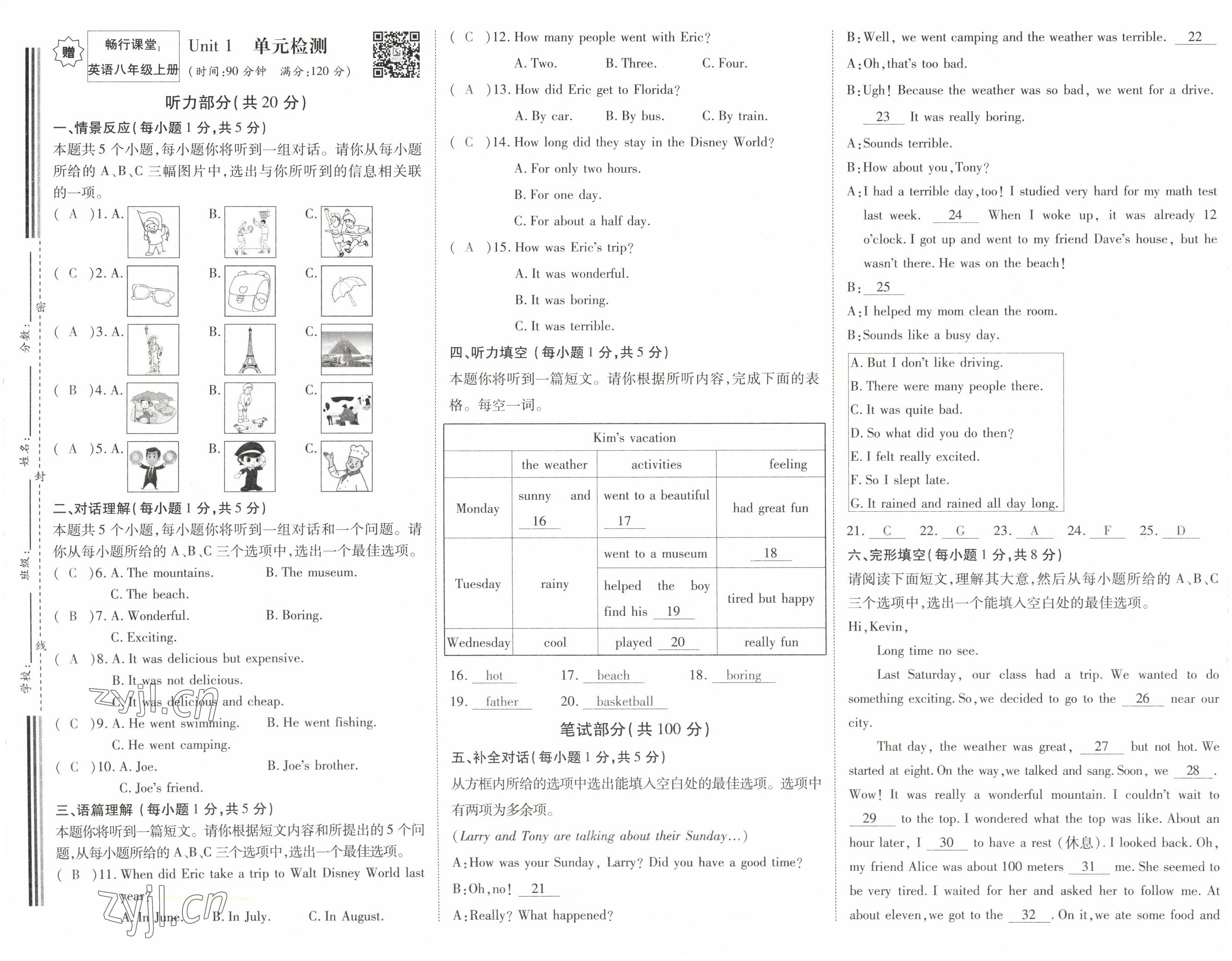 2022年暢行課堂八年級英語上冊人教版山西專版 第1頁