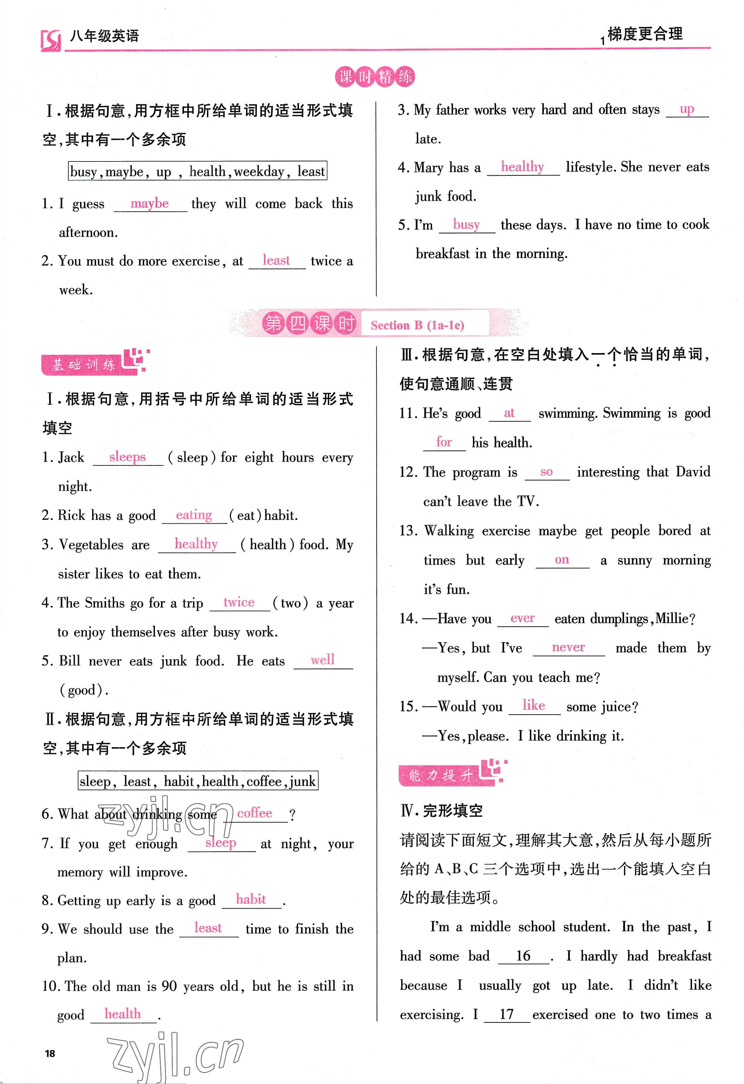 2022年暢行課堂八年級(jí)英語(yǔ)上冊(cè)人教版山西專版 第18頁(yè)