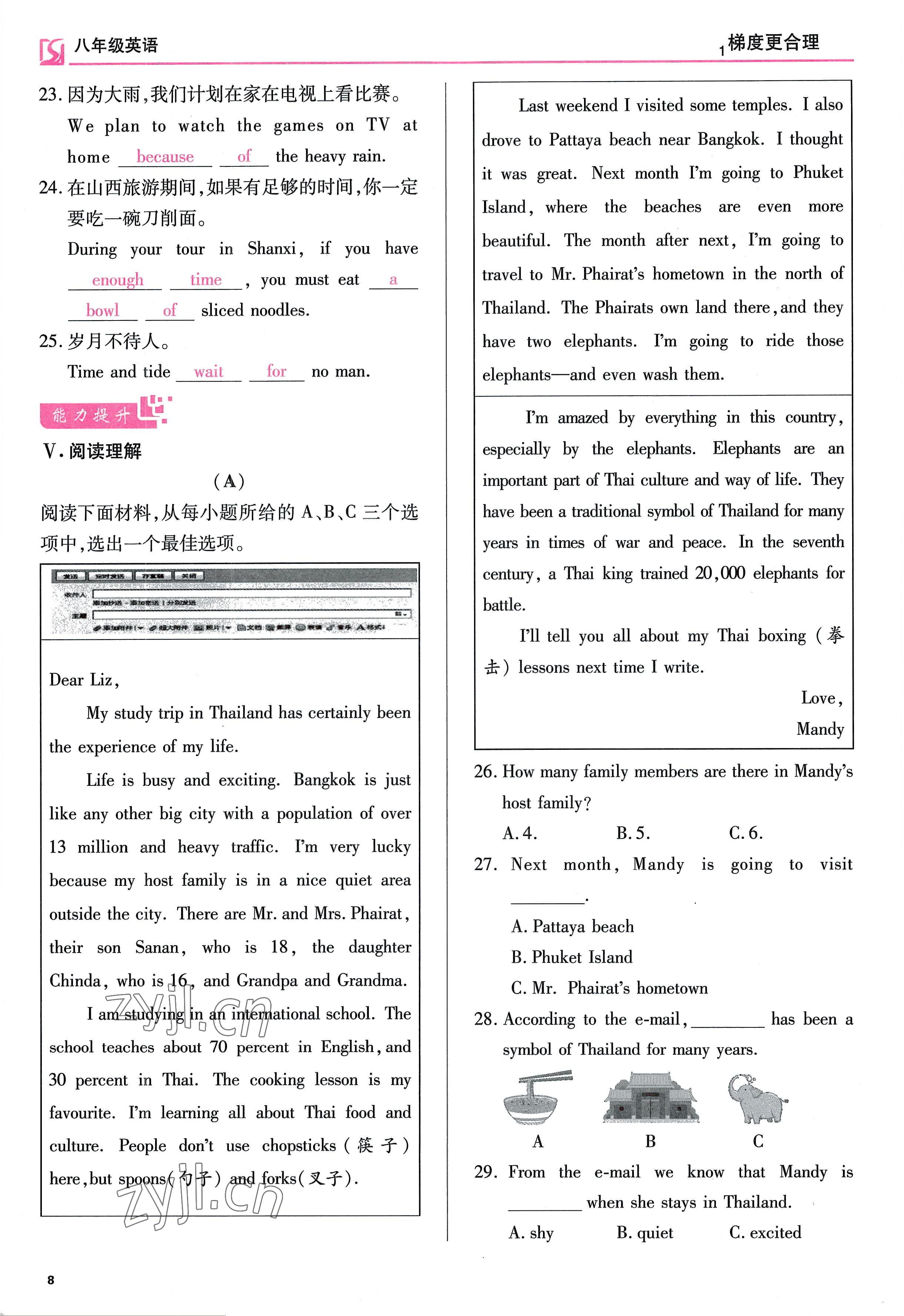 2022年暢行課堂八年級英語上冊人教版山西專版 第8頁