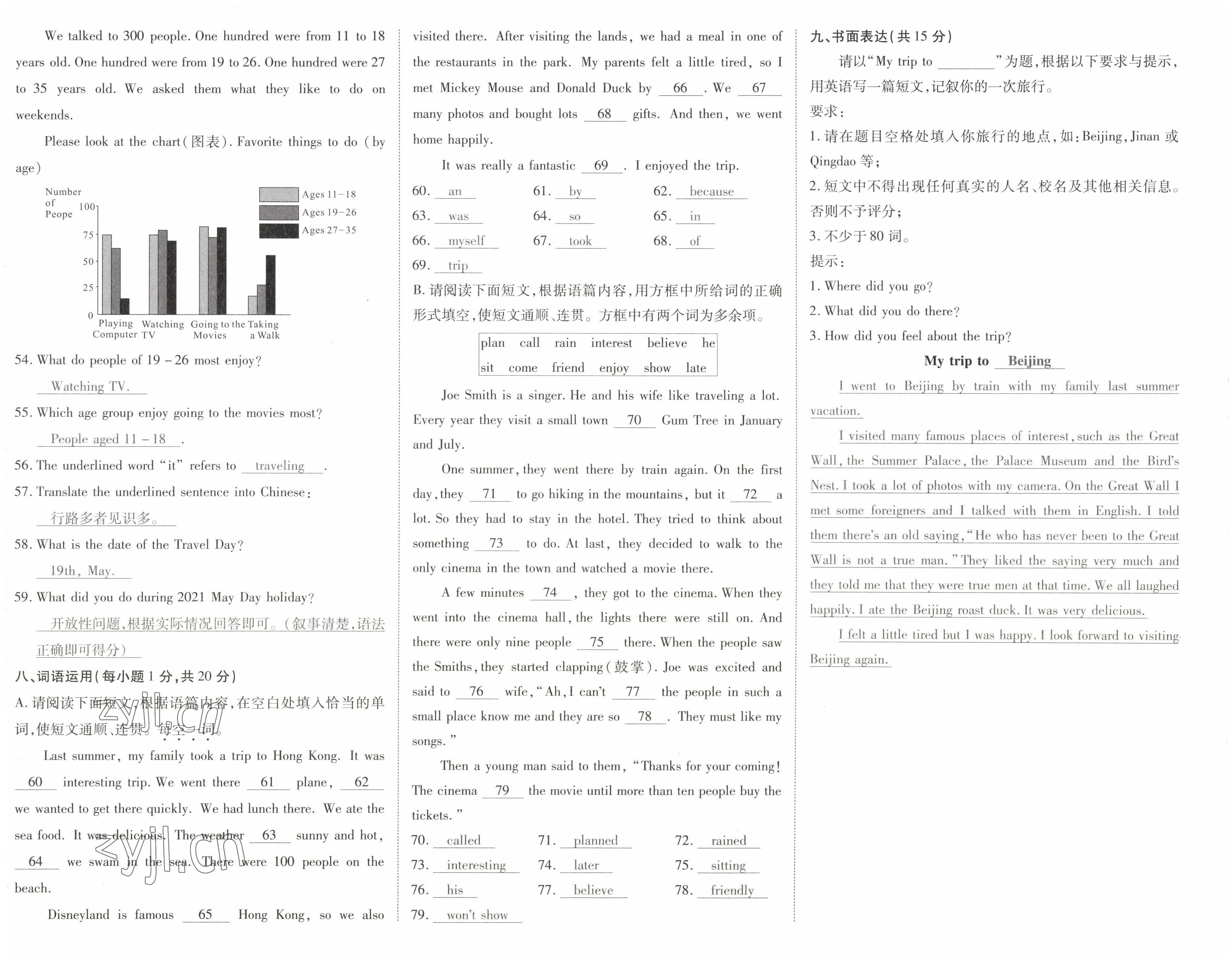 2022年暢行課堂八年級英語上冊人教版山西專版 第4頁