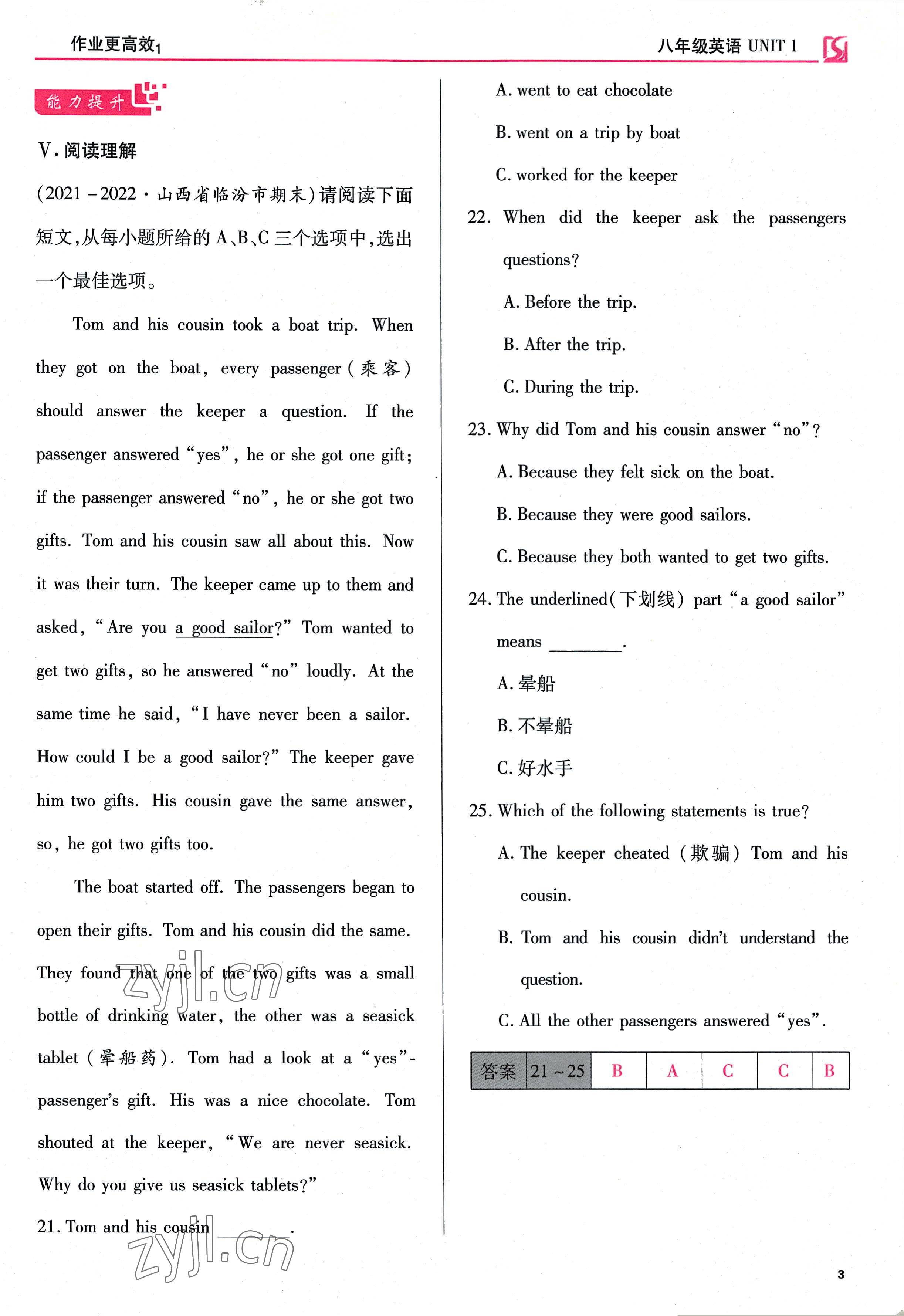 2022年暢行課堂八年級英語上冊人教版山西專版 第3頁