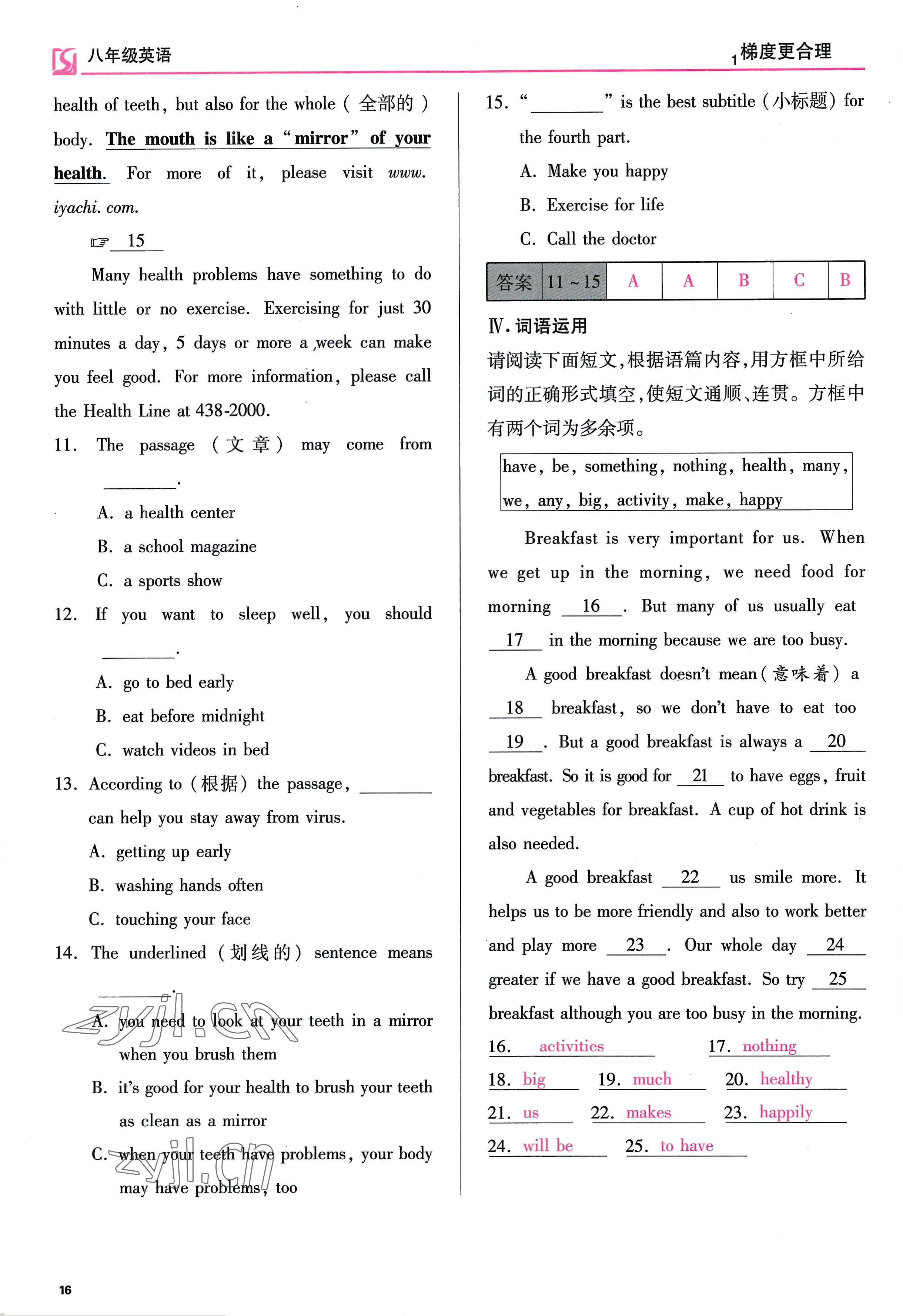 2022年暢行課堂八年級英語上冊人教版山西專版 第16頁