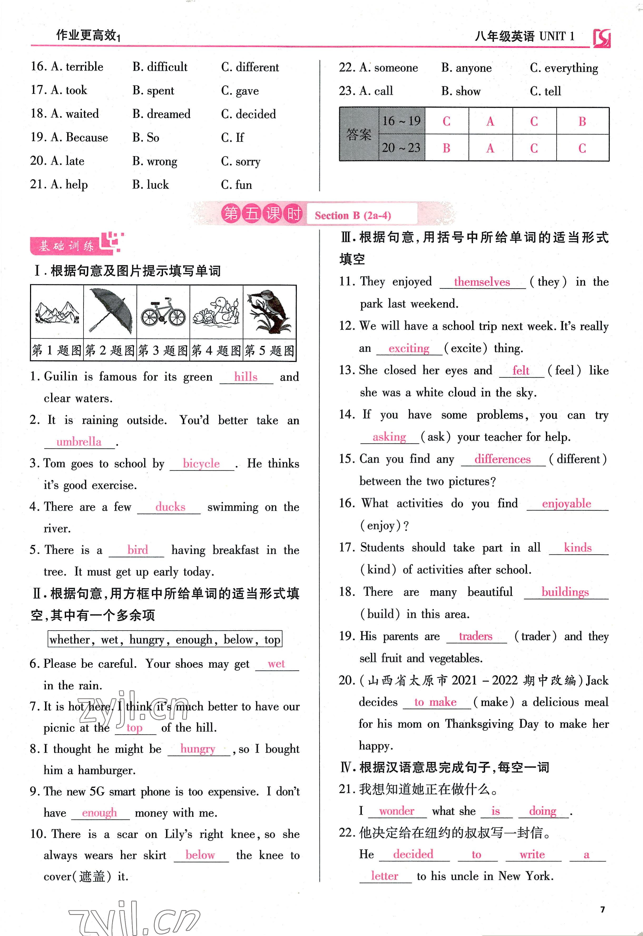 2022年暢行課堂八年級英語上冊人教版山西專版 第7頁