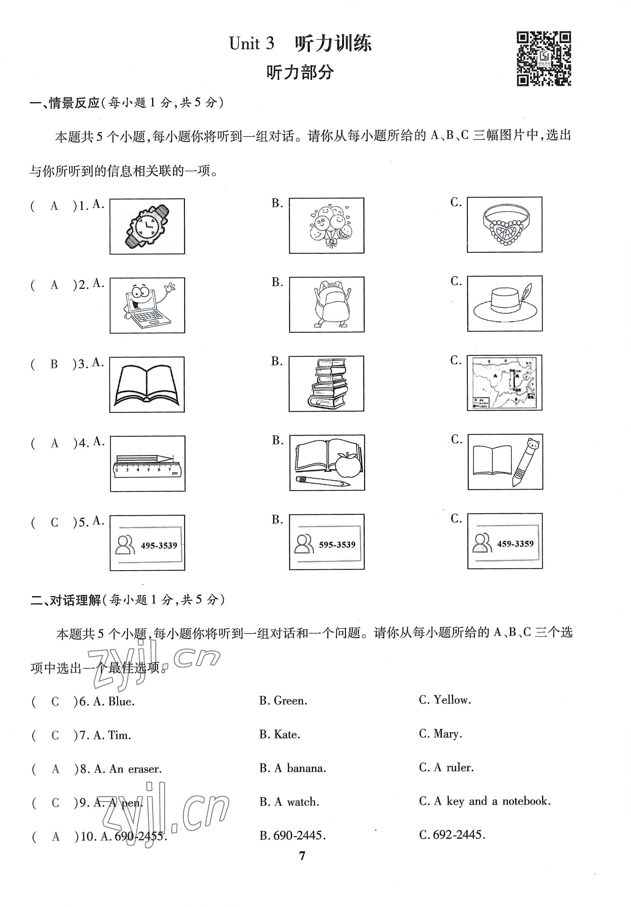 2022年暢行課堂七年級英語上冊人教版山西專版 參考答案第7頁