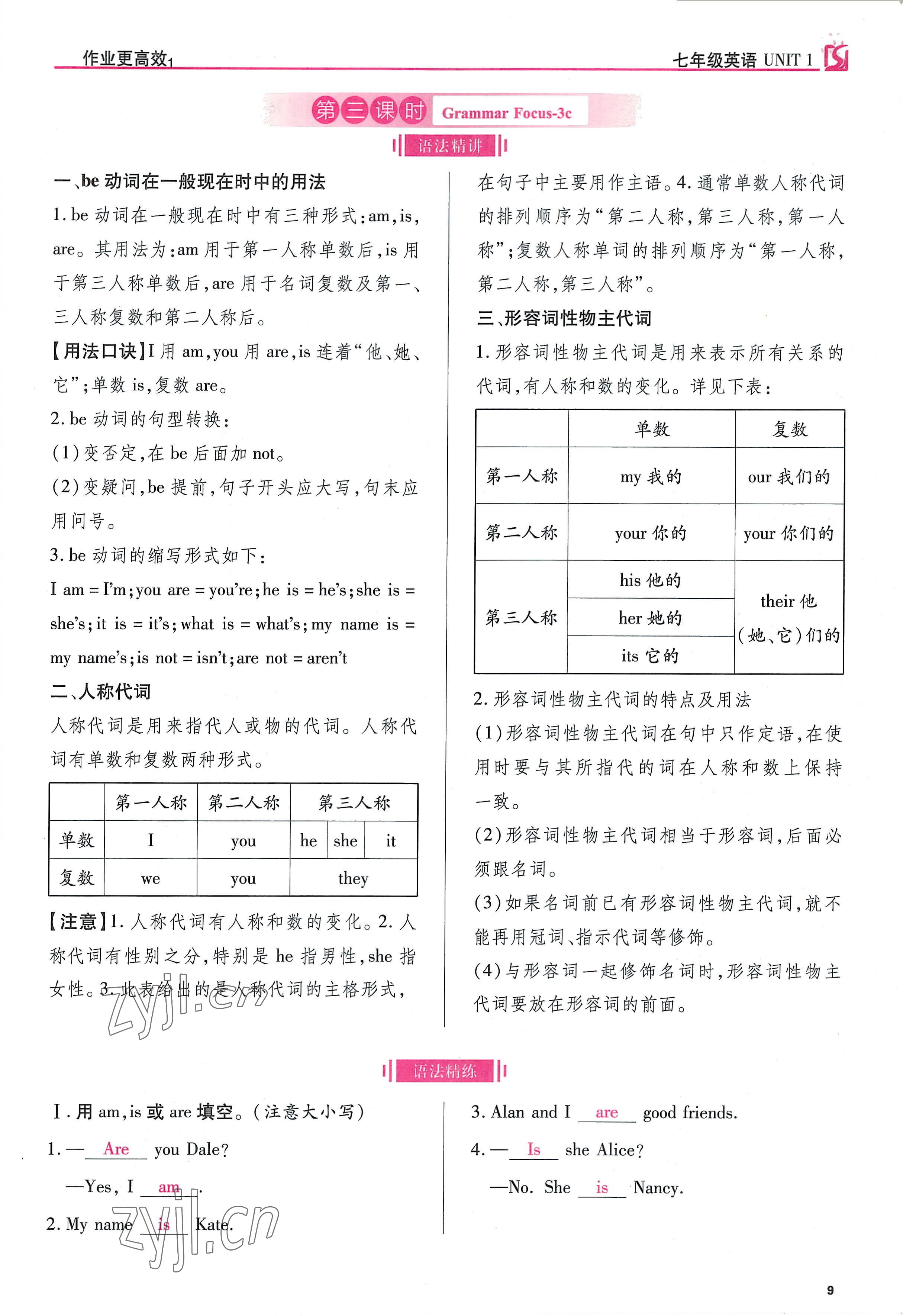 2022年畅行课堂七年级英语上册人教版山西专版 参考答案第9页