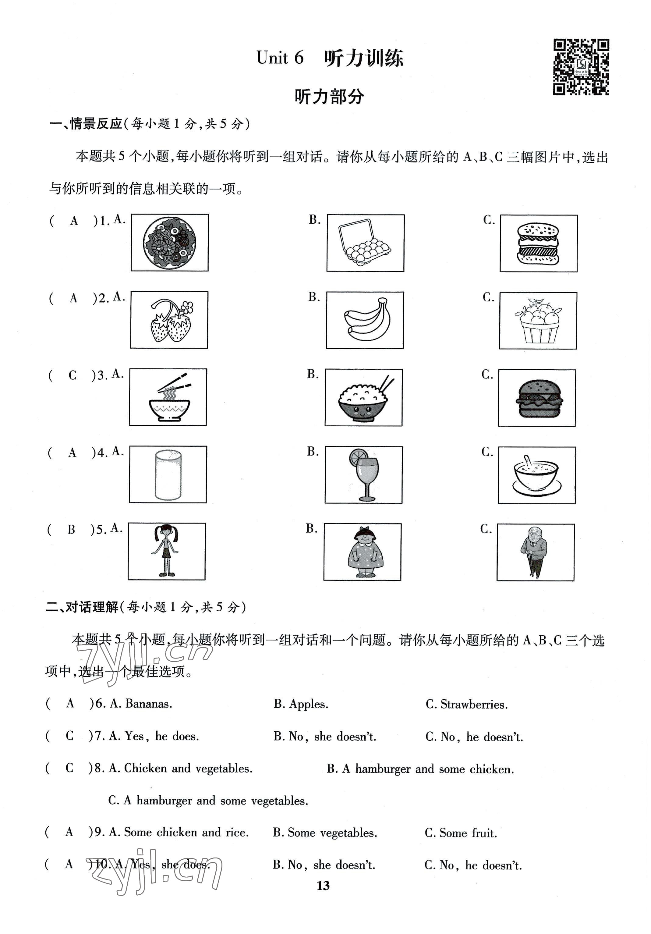 2022年暢行課堂七年級(jí)英語(yǔ)上冊(cè)人教版山西專版 參考答案第13頁(yè)