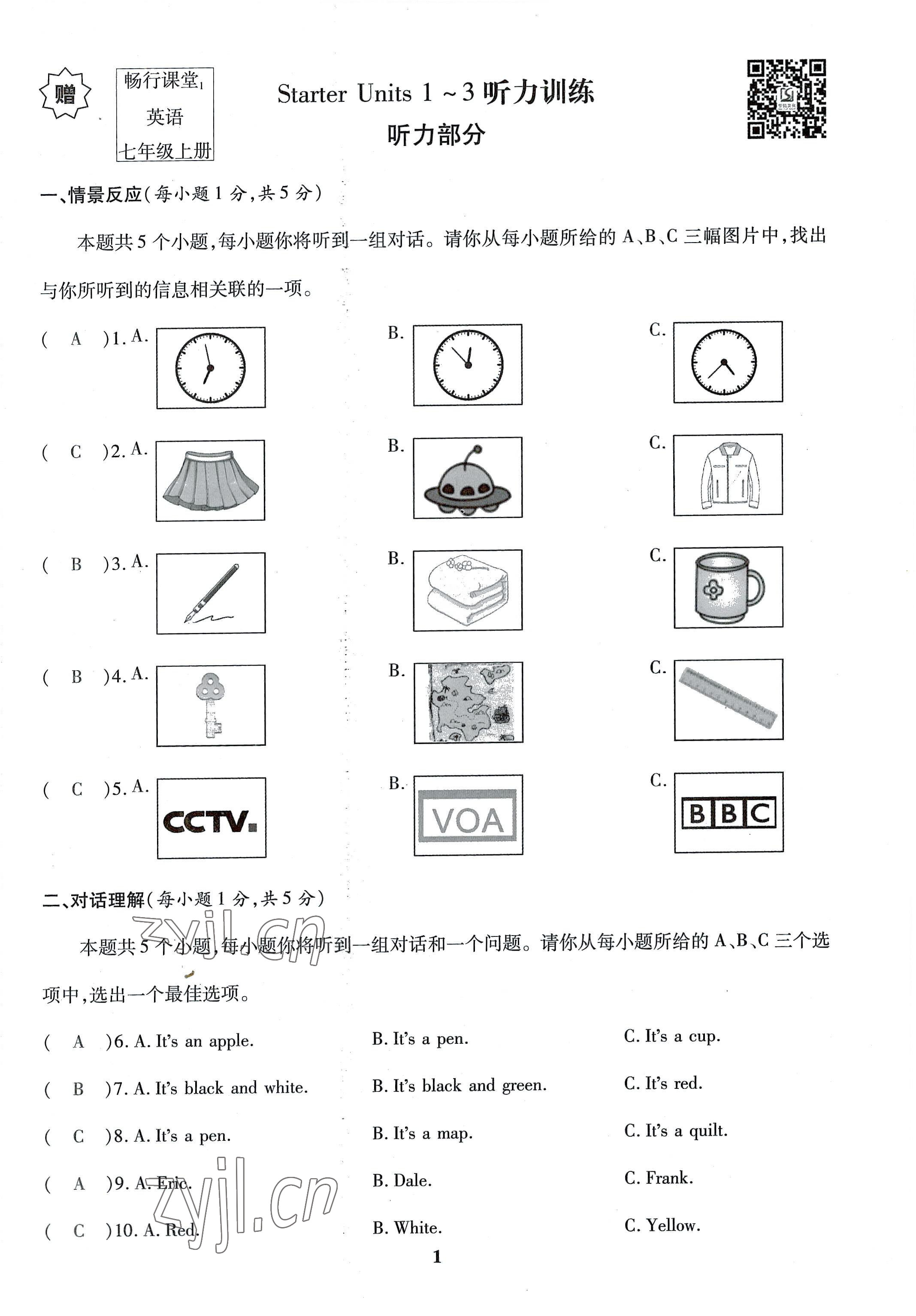 2022年畅行课堂七年级英语上册人教版山西专版 参考答案第1页