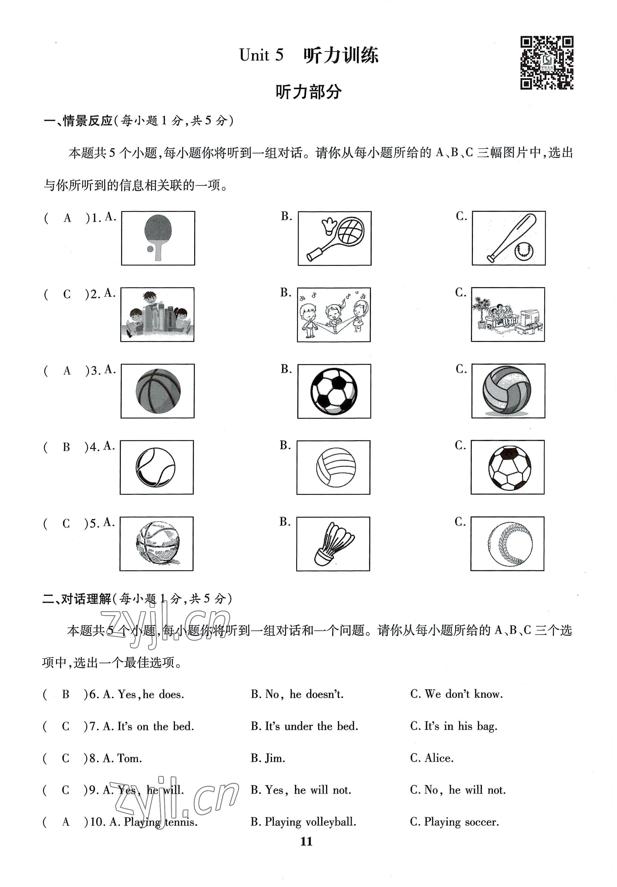 2022年暢行課堂七年級(jí)英語(yǔ)上冊(cè)人教版山西專版 參考答案第11頁(yè)