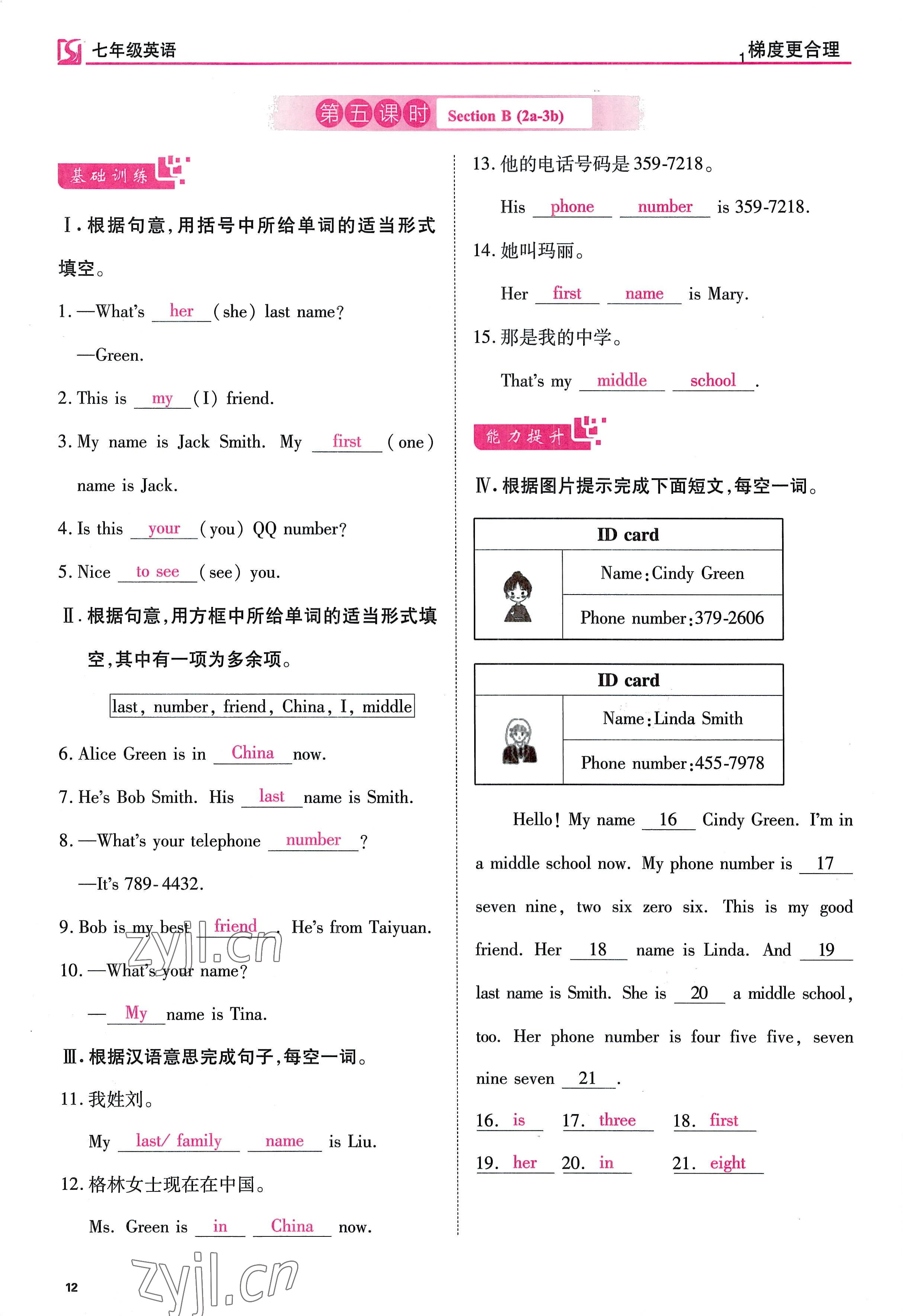 2022年暢行課堂七年級英語上冊人教版山西專版 參考答案第12頁