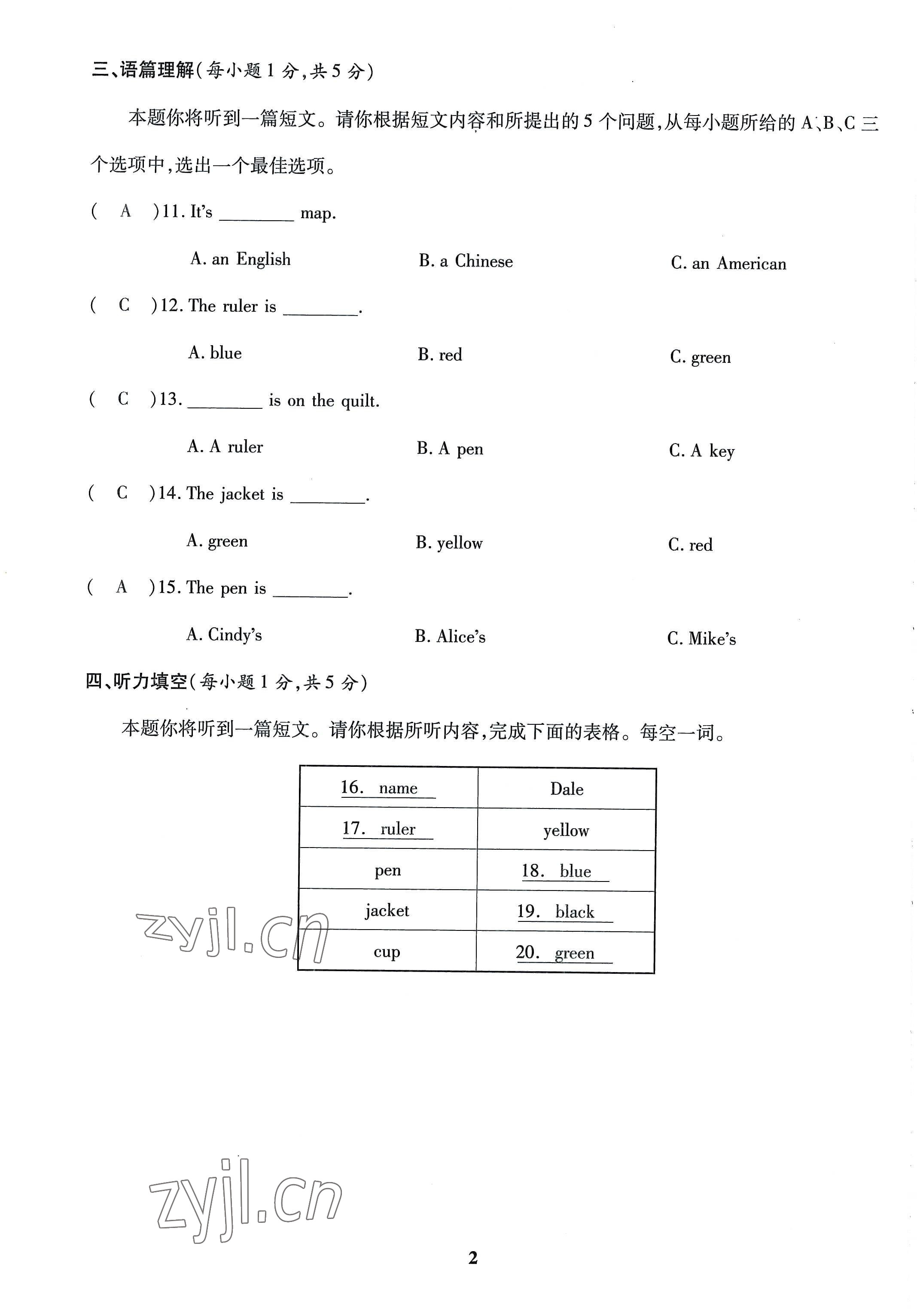 2022年畅行课堂七年级英语上册人教版山西专版 参考答案第2页