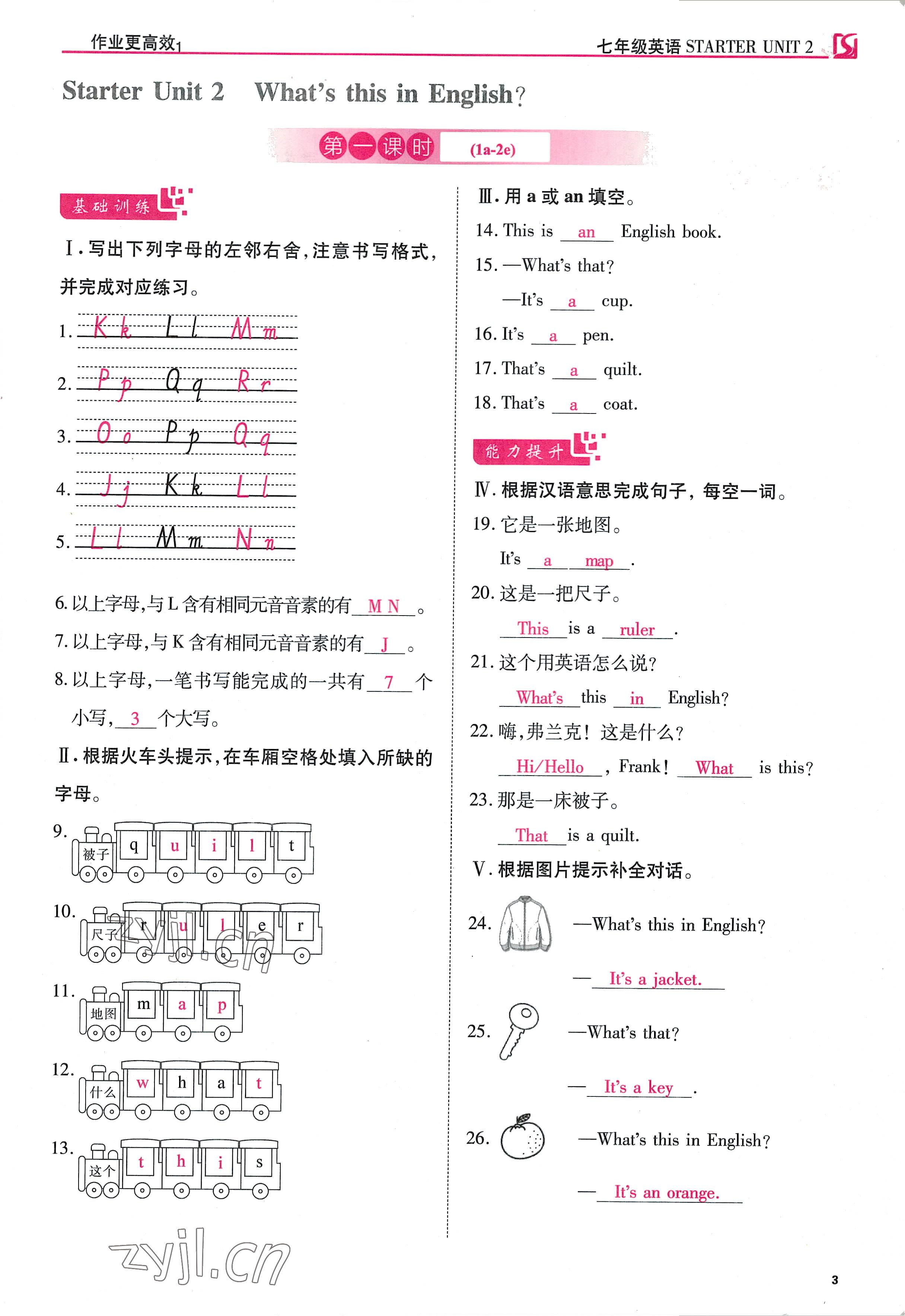 2022年暢行課堂七年級英語上冊人教版山西專版 參考答案第3頁