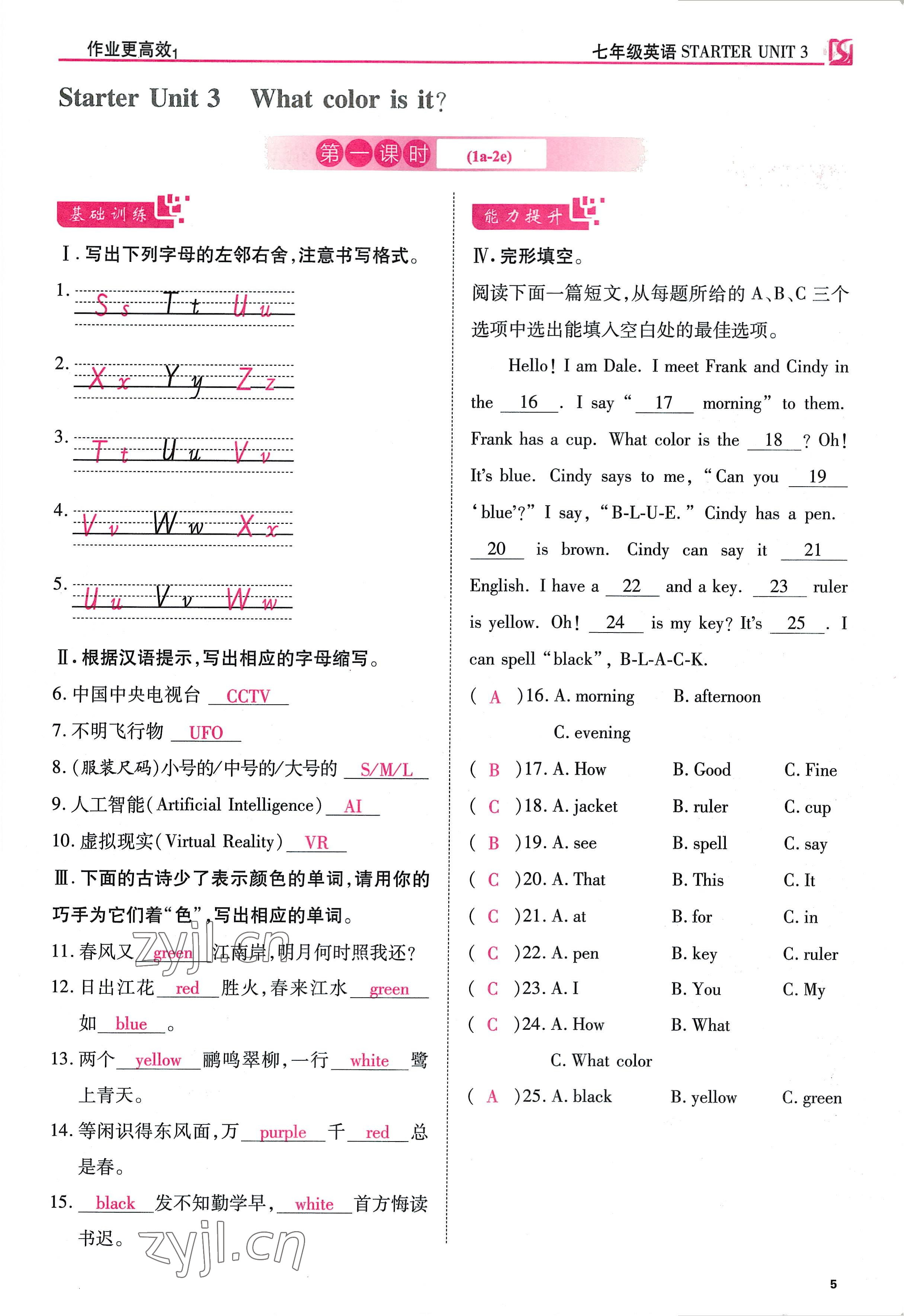 2022年暢行課堂七年級英語上冊人教版山西專版 參考答案第5頁