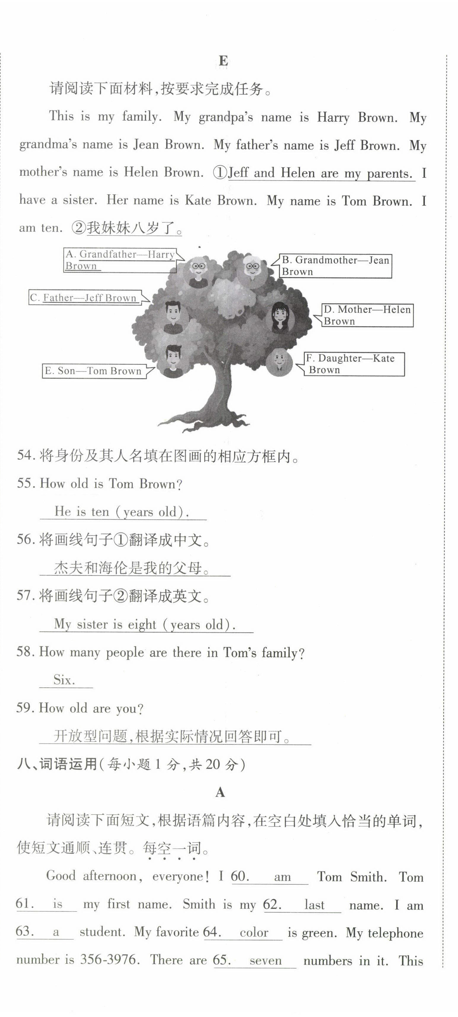 2022年畅行课堂七年级英语上册人教版山西专版 第11页