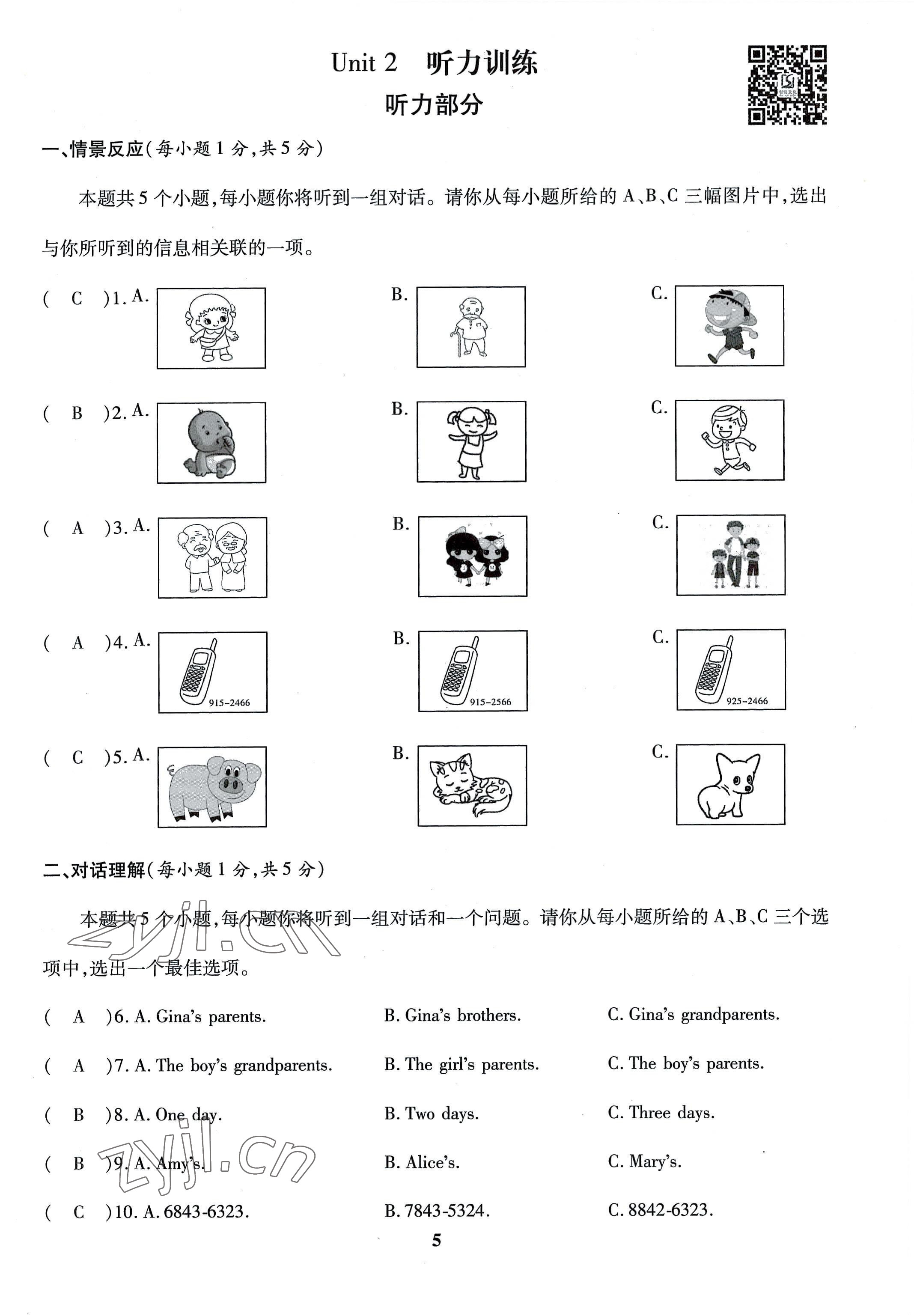 2022年暢行課堂七年級(jí)英語(yǔ)上冊(cè)人教版山西專(zhuān)版 參考答案第5頁(yè)