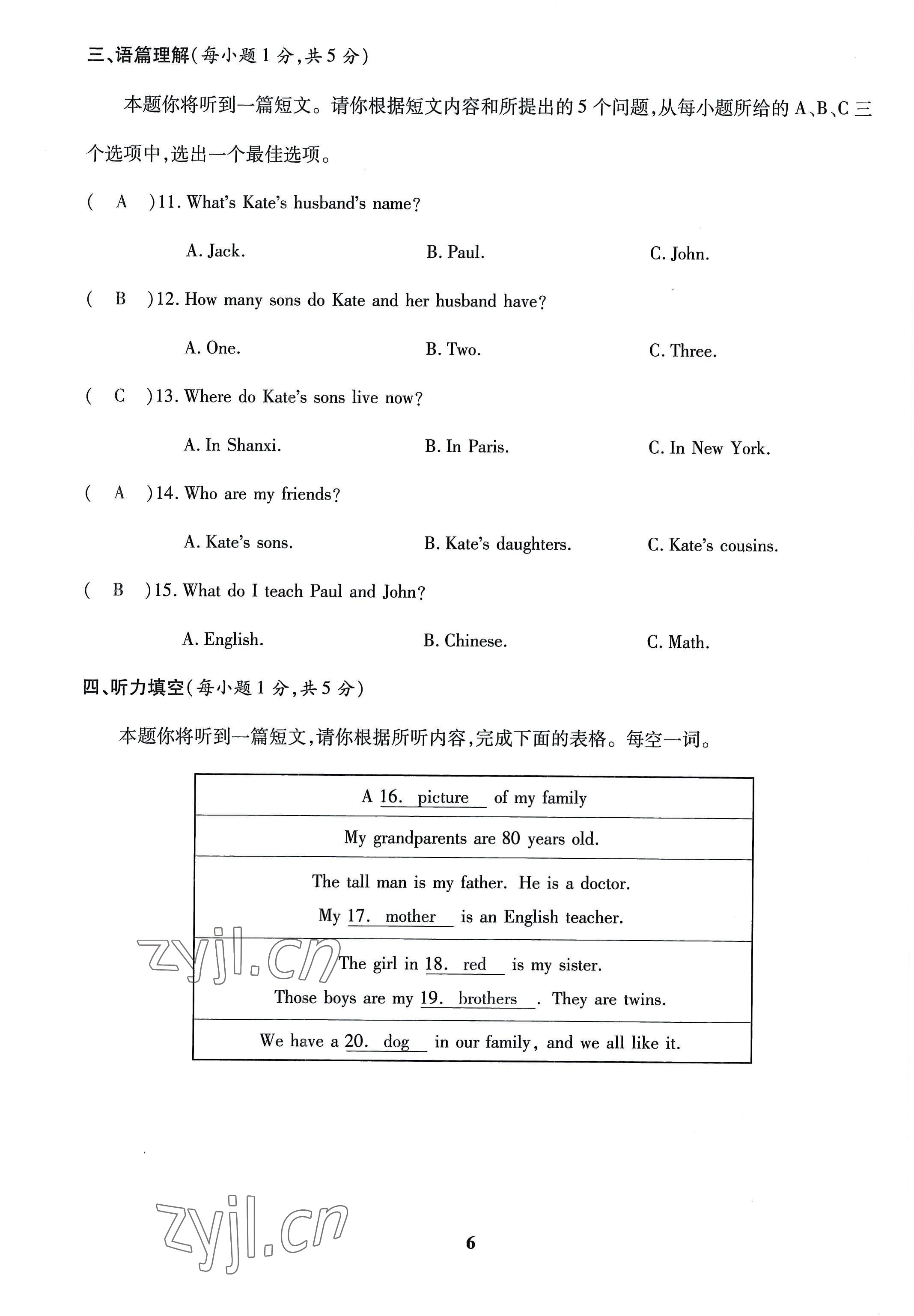 2022年畅行课堂七年级英语上册人教版山西专版 参考答案第6页