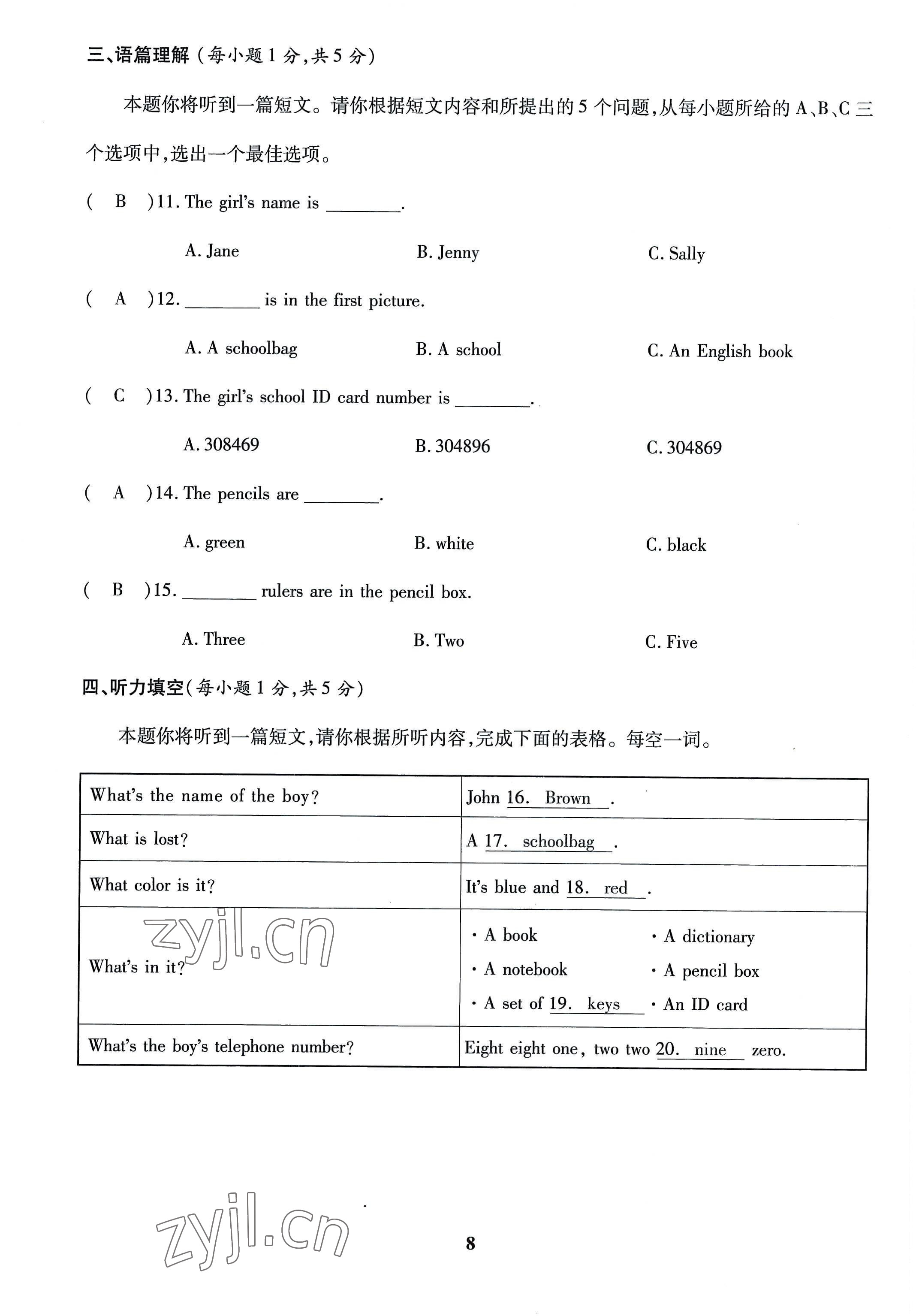 2022年暢行課堂七年級(jí)英語(yǔ)上冊(cè)人教版山西專版 參考答案第8頁(yè)