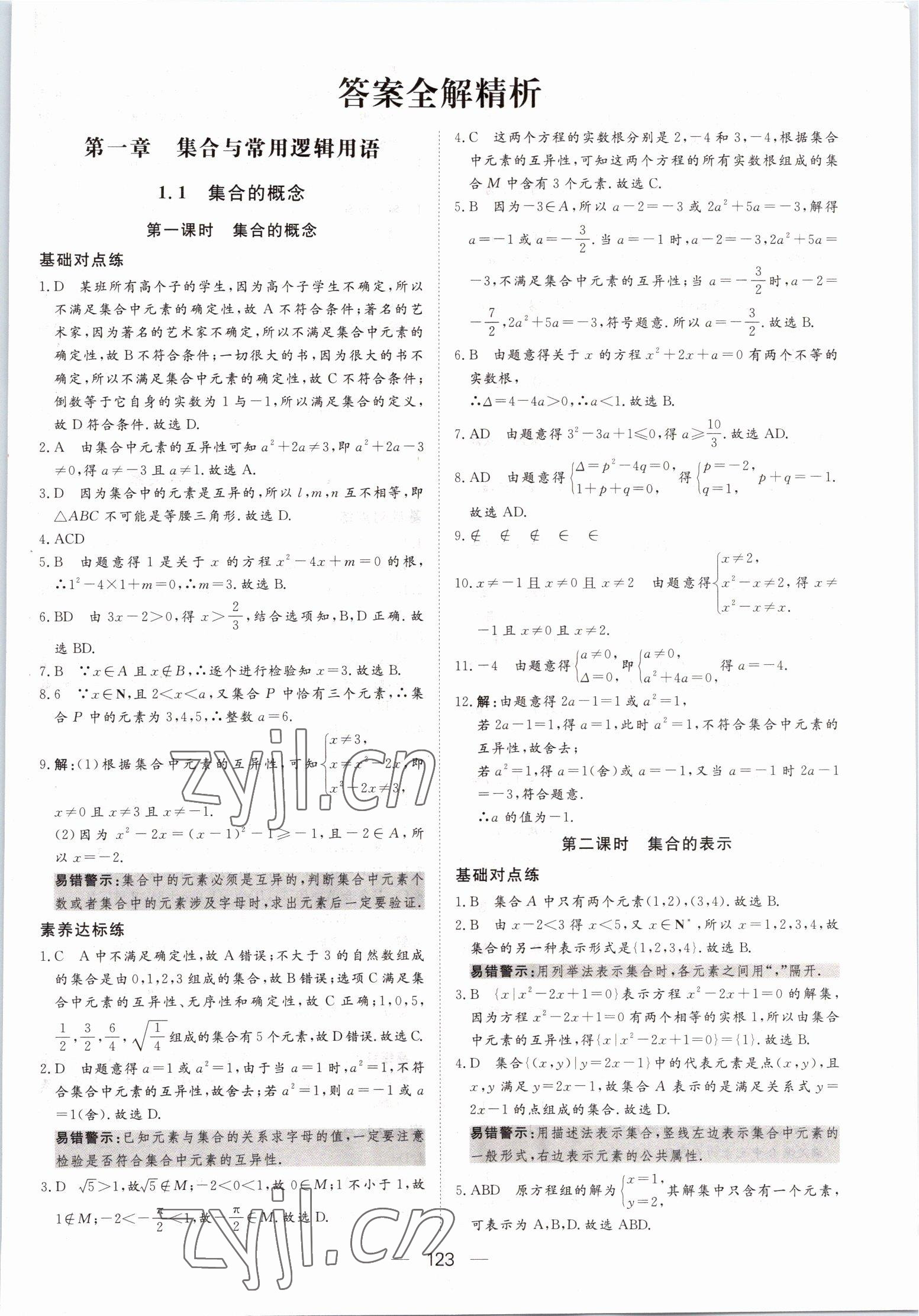 2022年15分鐘精準練高中數學必修第一冊北師大版 第1頁
