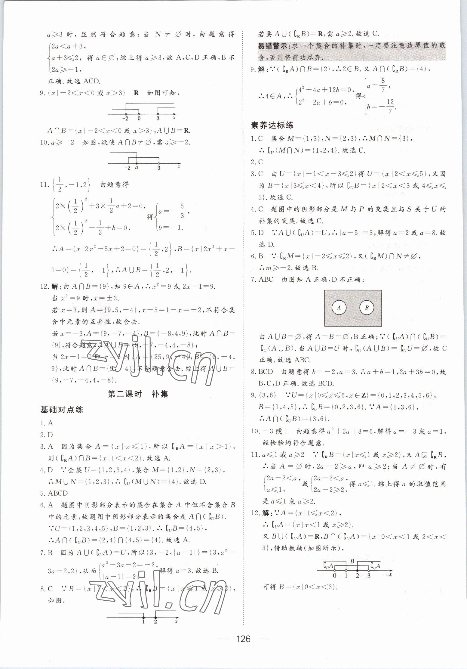 2022年15分鐘精準練高中數學必修第一冊北師大版 第4頁