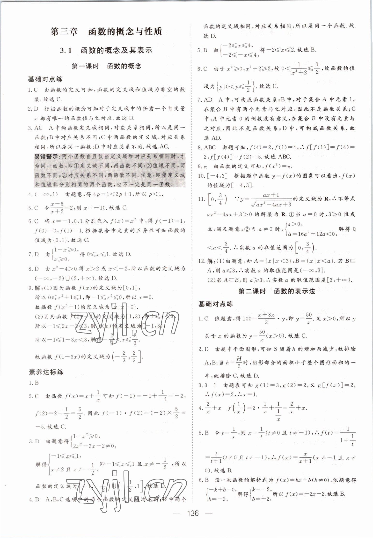 2022年15分鐘精準練高中數學必修第一冊北師大版 第14頁