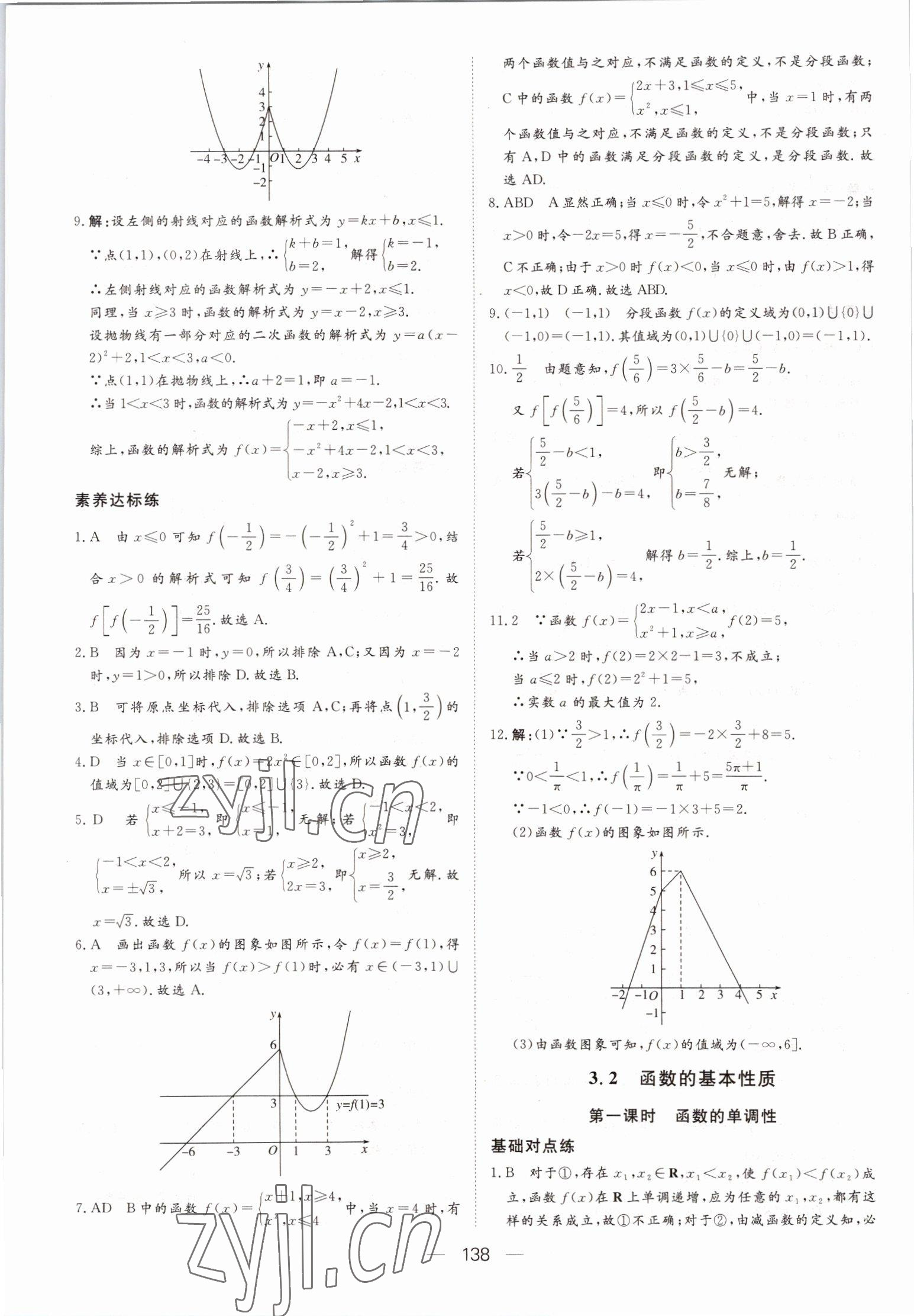 2022年15分鐘精準練高中數學必修第一冊北師大版 第16頁