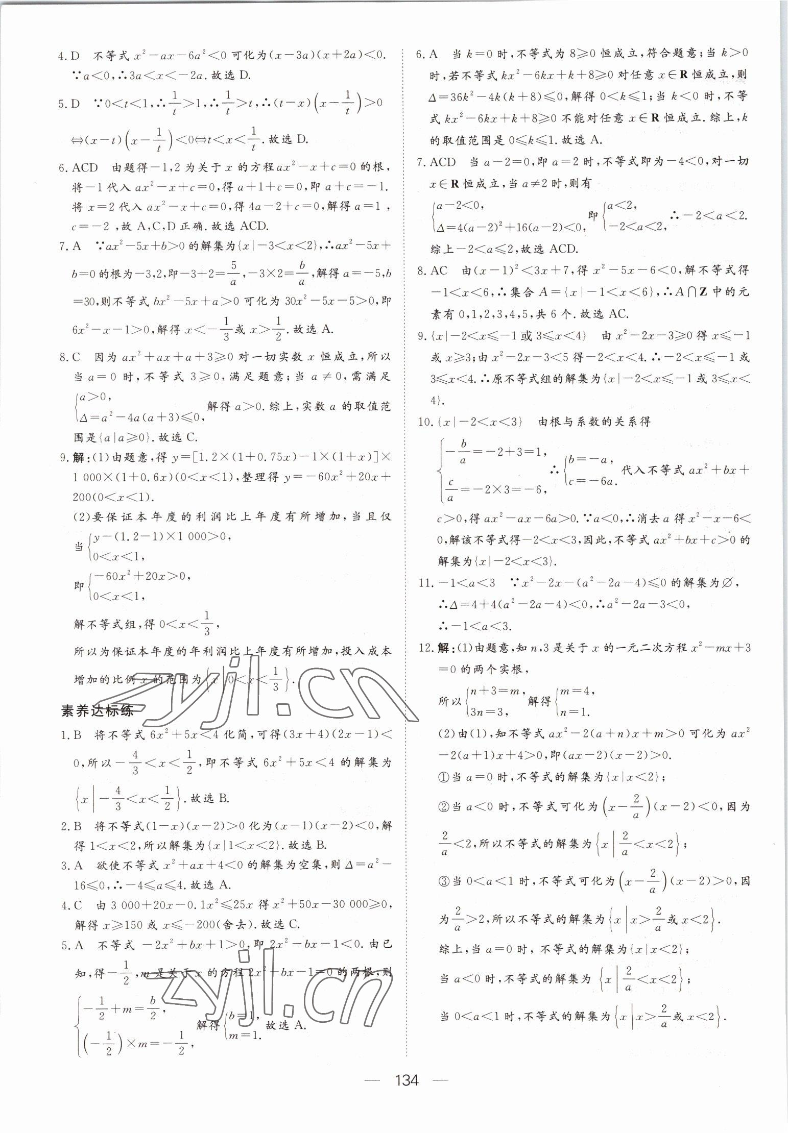 2022年15分鐘精準練高中數學必修第一冊北師大版 第12頁