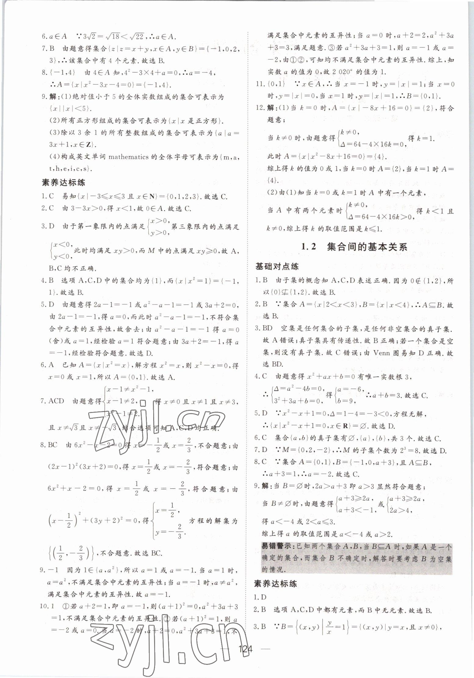 2022年15分鐘精準練高中數學必修第一冊北師大版 第2頁