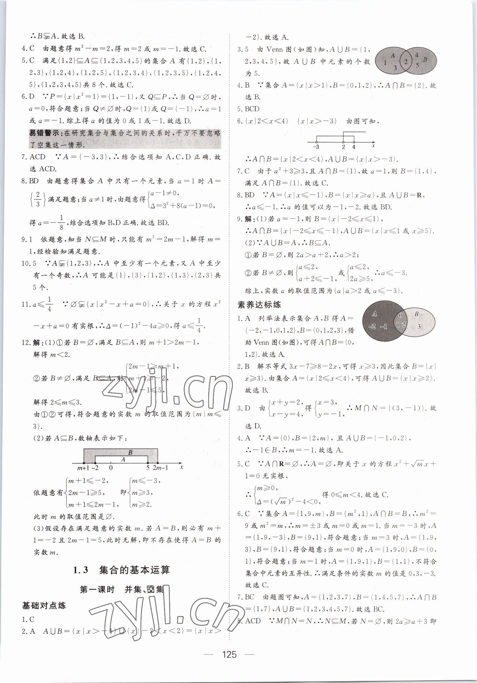 2022年15分鐘精準練高中數學必修第一冊北師大版 第3頁
