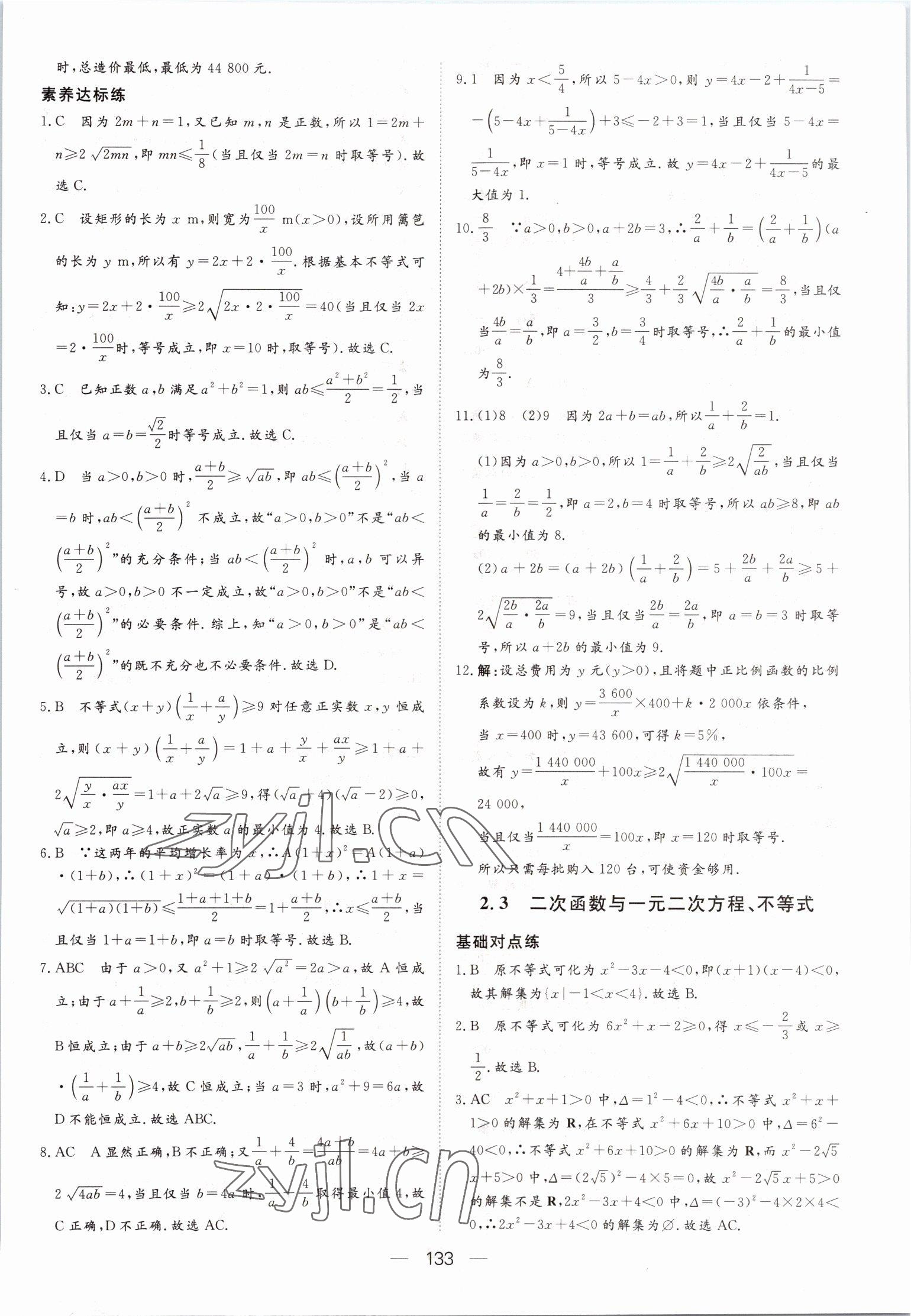 2022年15分鐘精準練高中數學必修第一冊北師大版 第11頁