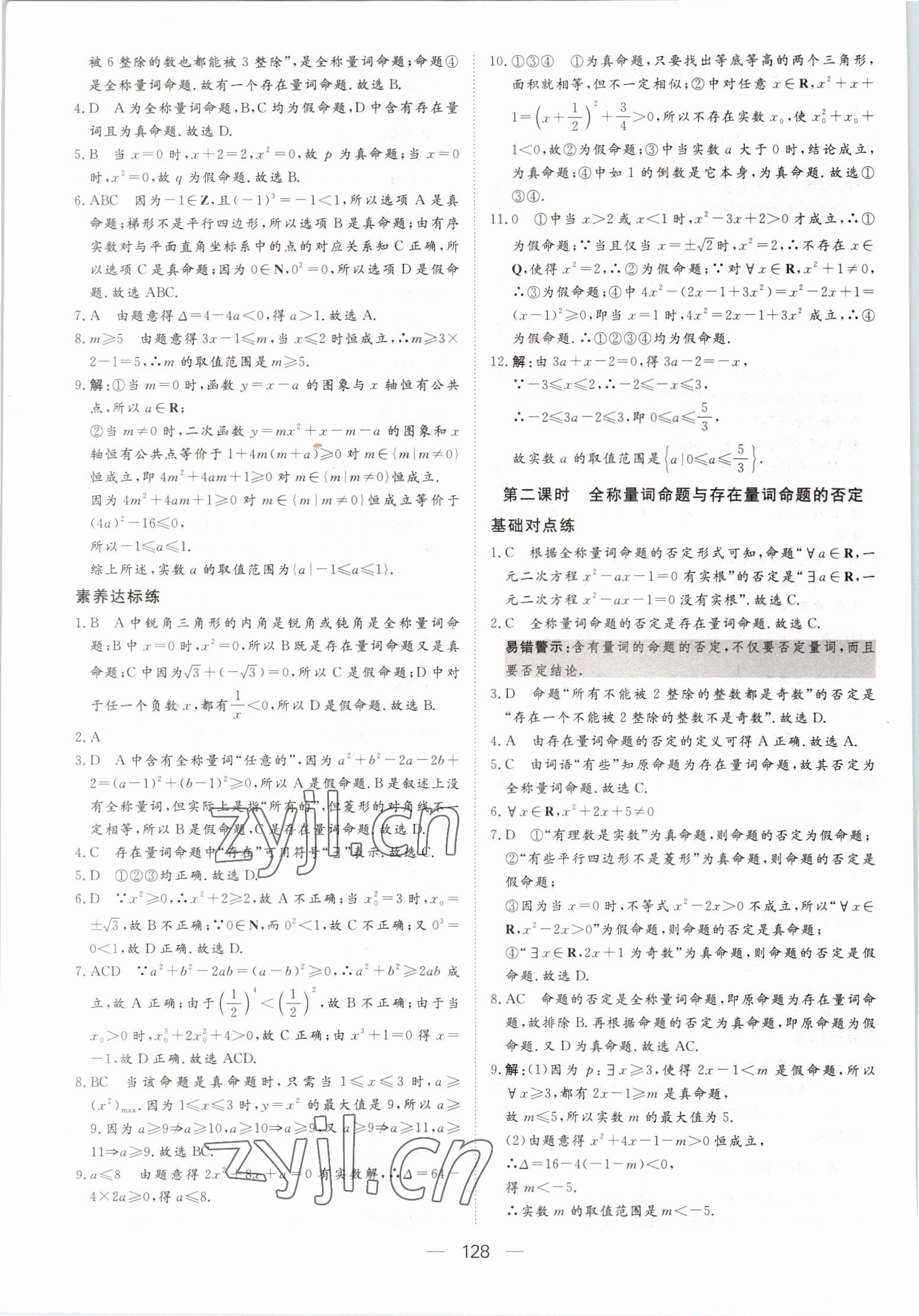 2022年15分鐘精準練高中數學必修第一冊北師大版 第6頁