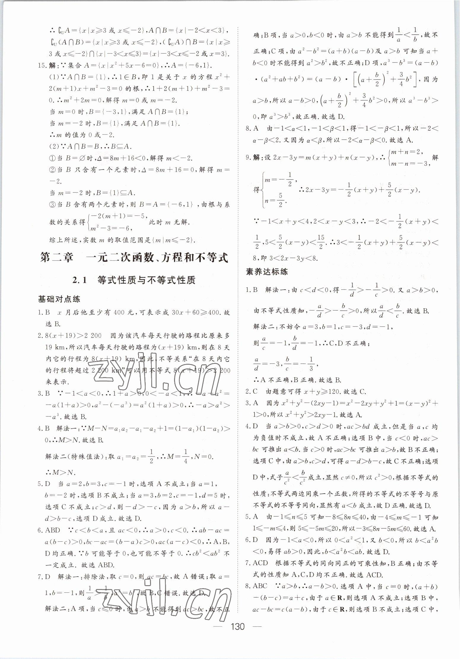2022年15分鐘精準練高中數學必修第一冊北師大版 第8頁