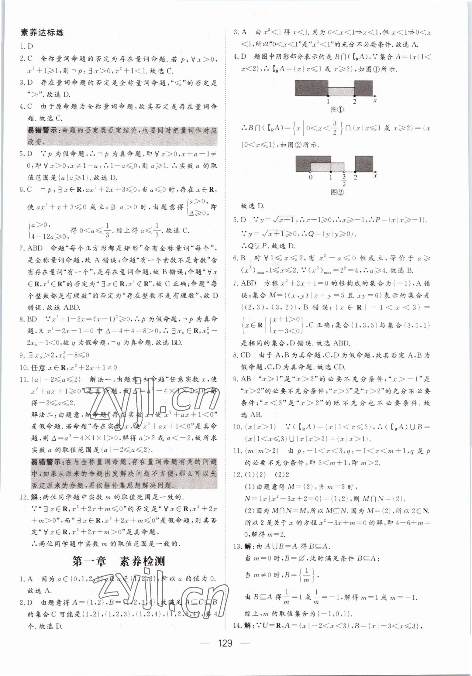 2022年15分鐘精準練高中數學必修第一冊北師大版 第7頁