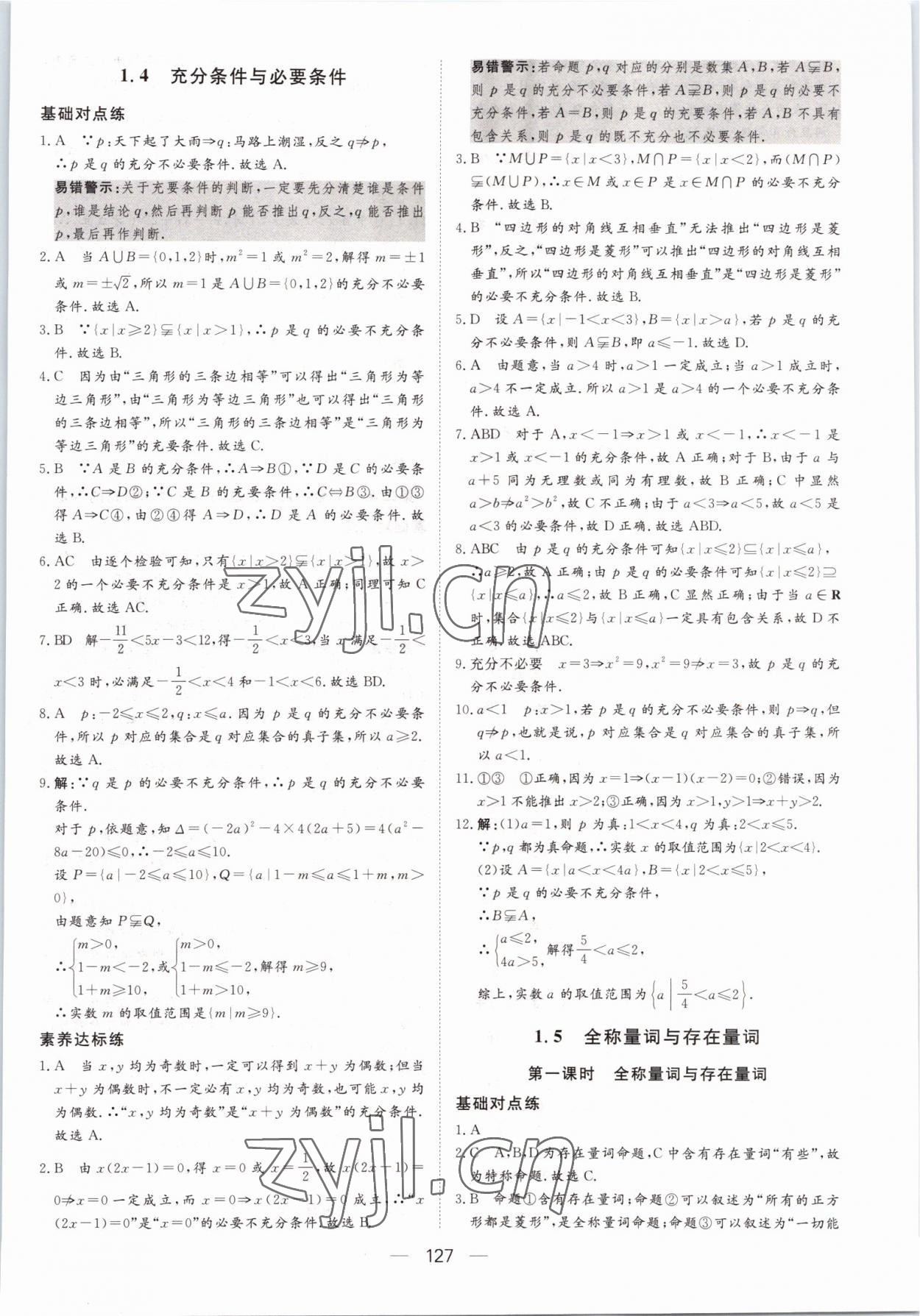 2022年15分鐘精準練高中數學必修第一冊北師大版 第5頁