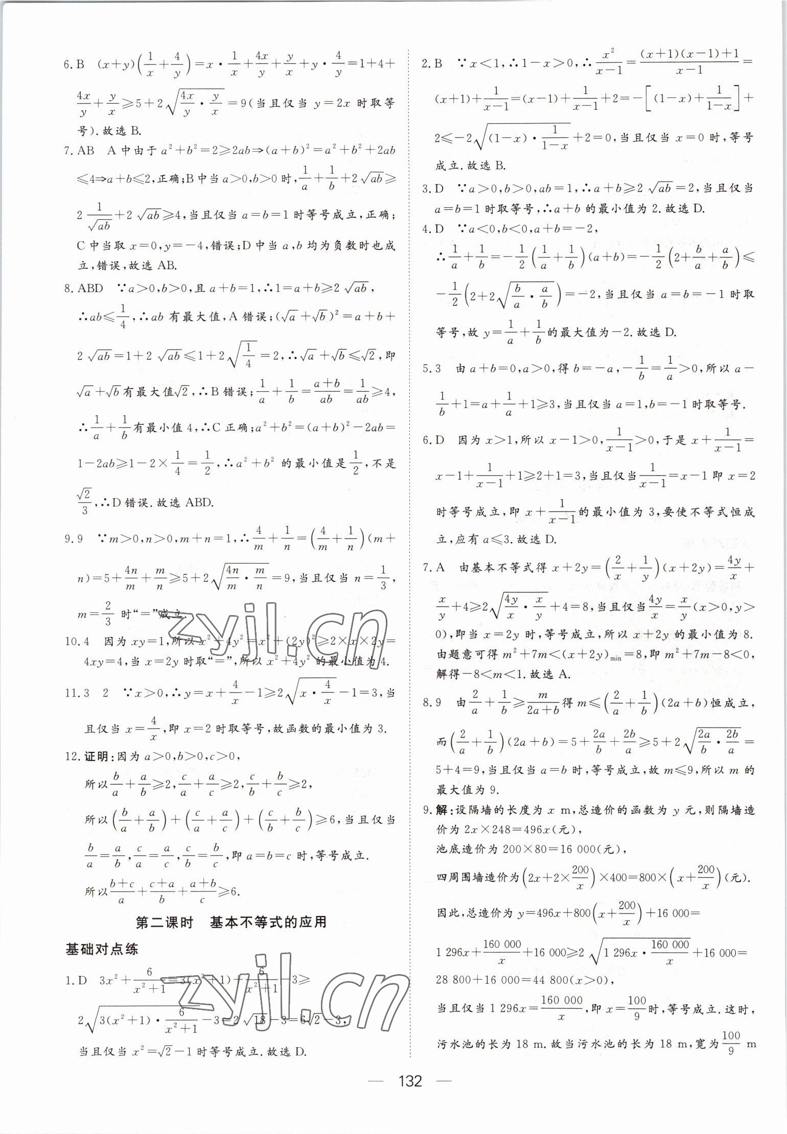 2022年15分鐘精準練高中數學必修第一冊北師大版 第10頁