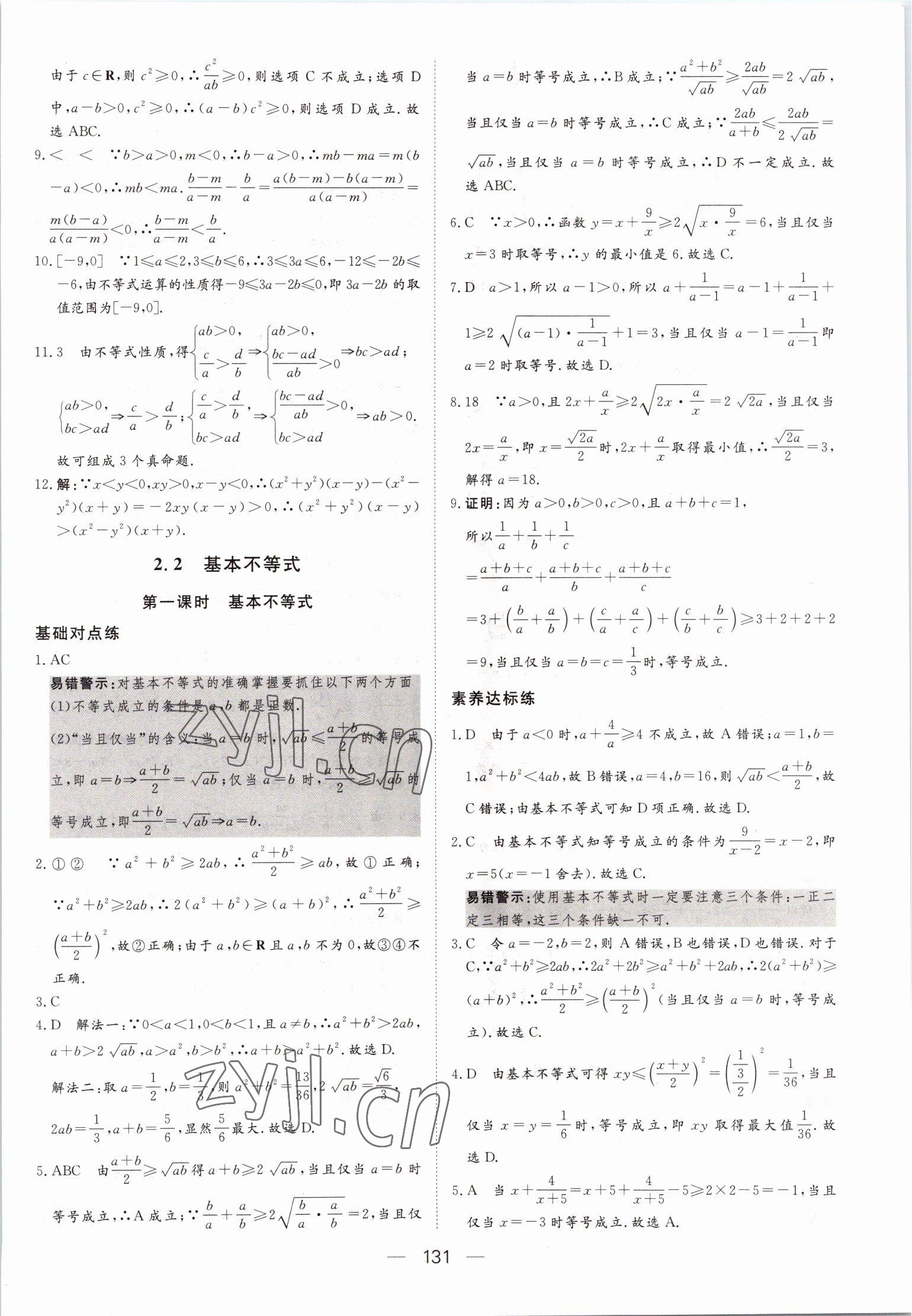 2022年15分鐘精準練高中數學必修第一冊北師大版 第9頁