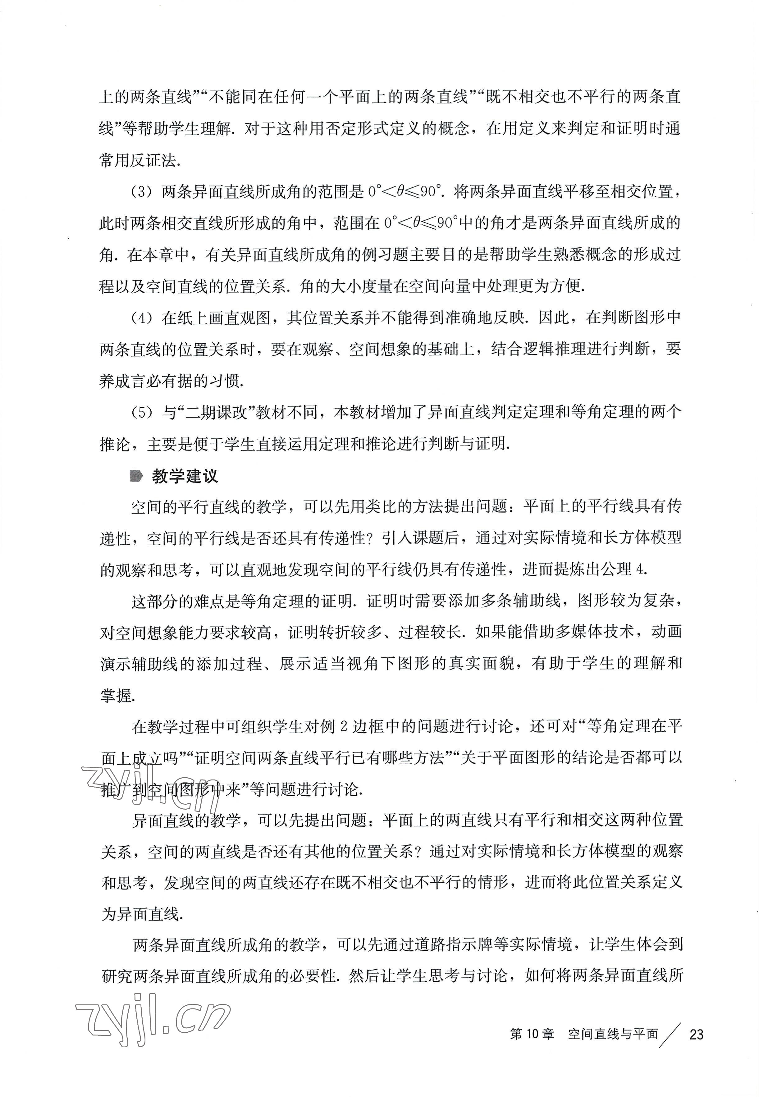 2022年教材課本高中數(shù)學必修第三冊滬教版 參考答案第23頁