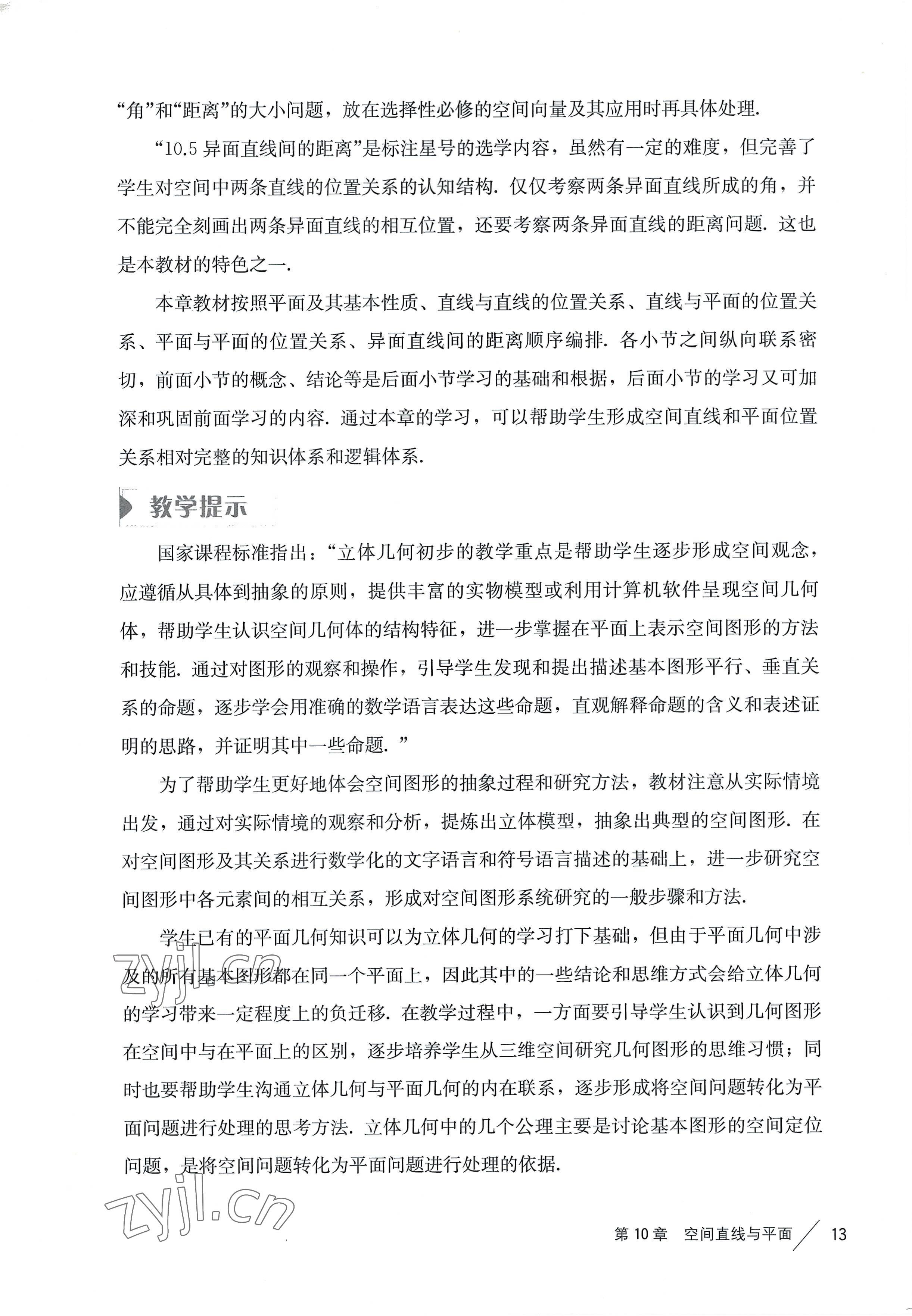 2022年教材課本高中數(shù)學(xué)必修第三冊(cè)滬教版 參考答案第13頁