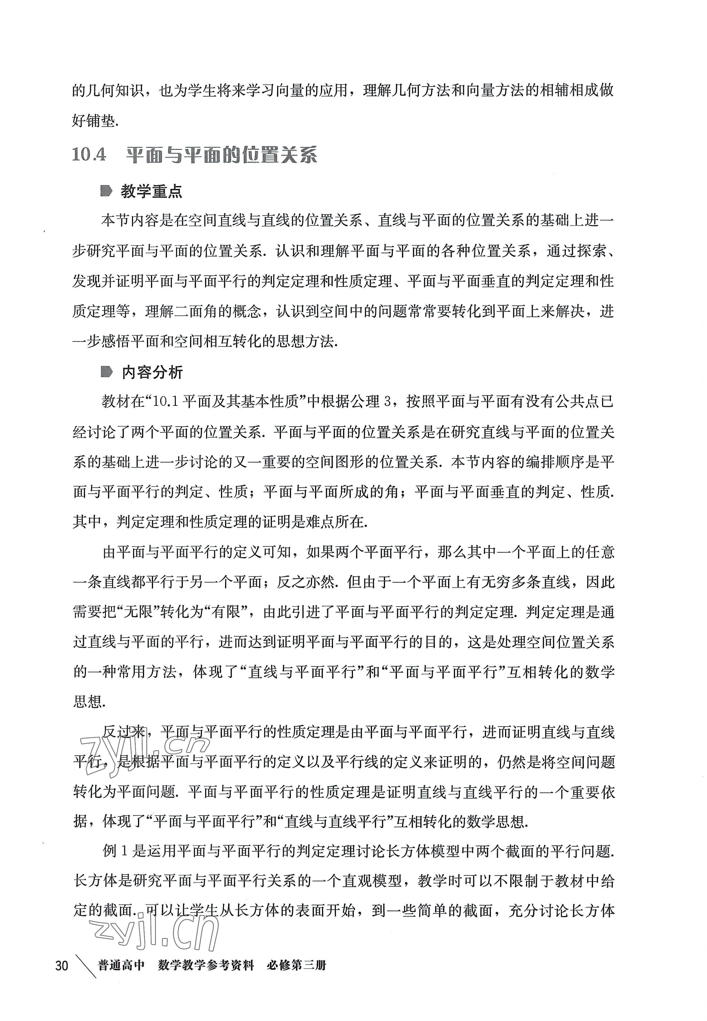 2022年教材課本高中數(shù)學(xué)必修第三冊滬教版 參考答案第30頁