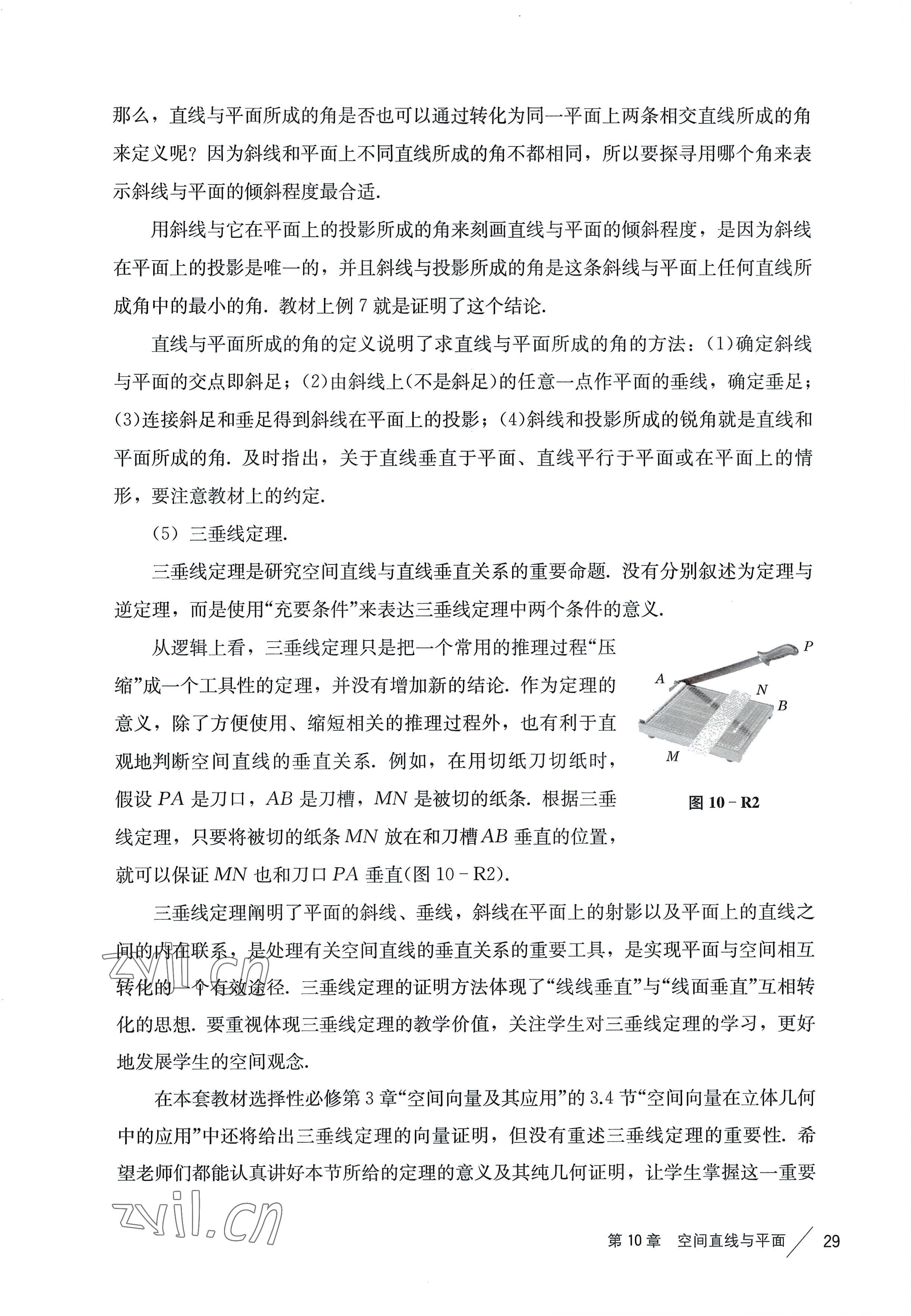 2022年教材課本高中數(shù)學(xué)必修第三冊滬教版 參考答案第29頁