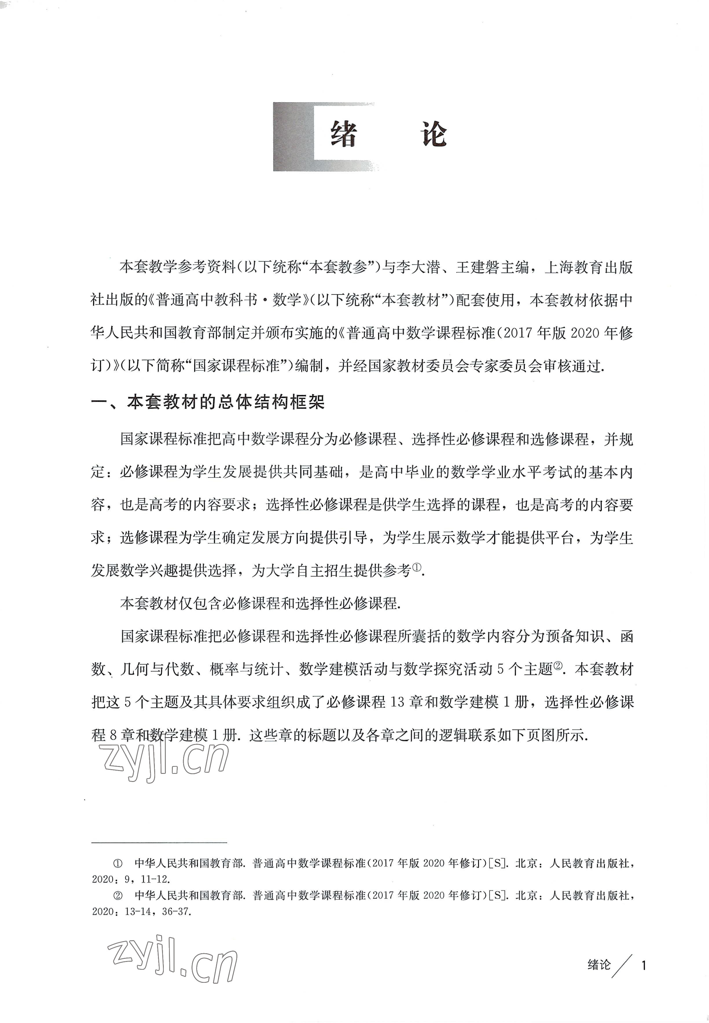 2022年教材課本高中數(shù)學(xué)必修第三冊(cè)滬教版 參考答案第1頁(yè)