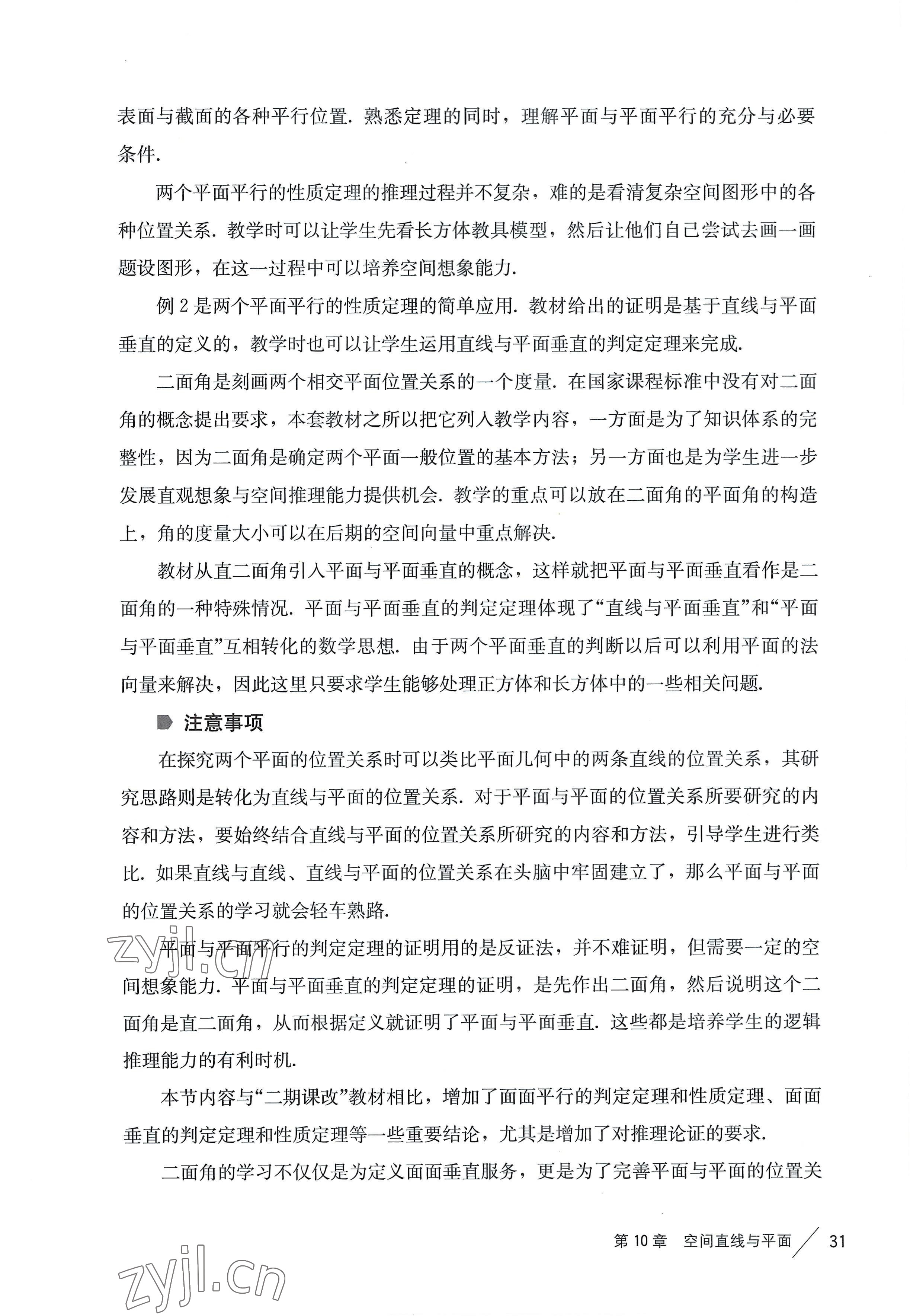 2022年教材課本高中數(shù)學(xué)必修第三冊(cè)滬教版 參考答案第31頁(yè)