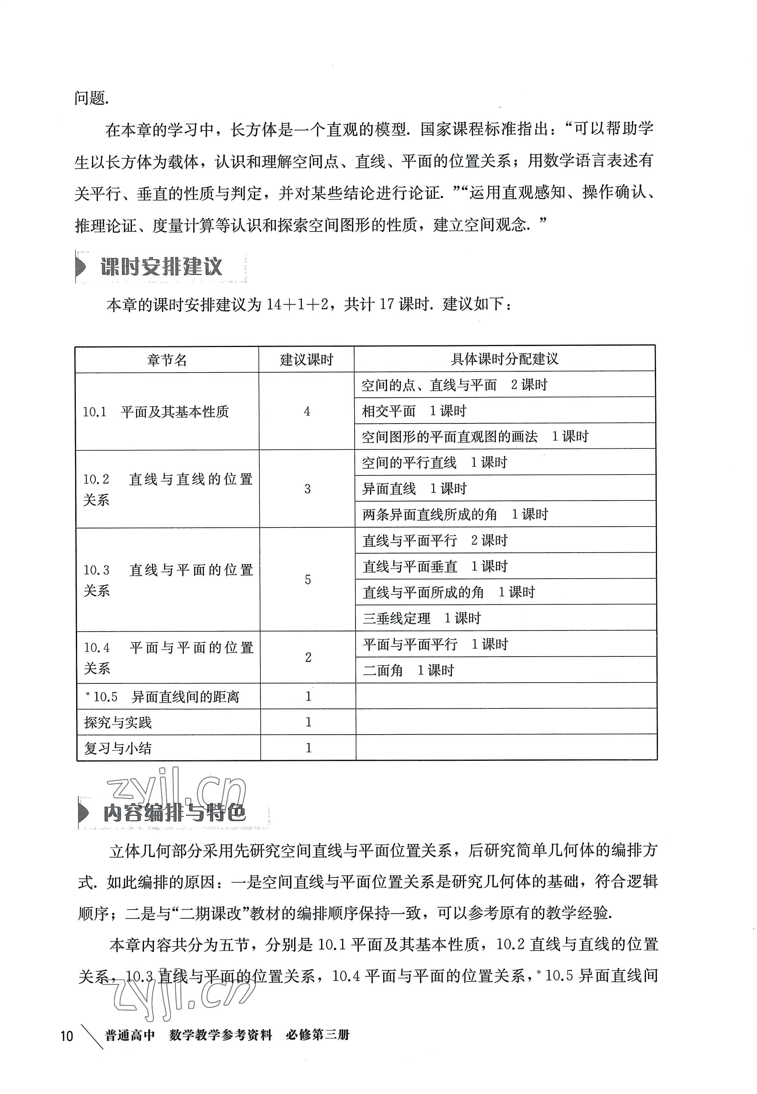 2022年教材課本高中數(shù)學(xué)必修第三冊(cè)滬教版 參考答案第10頁(yè)