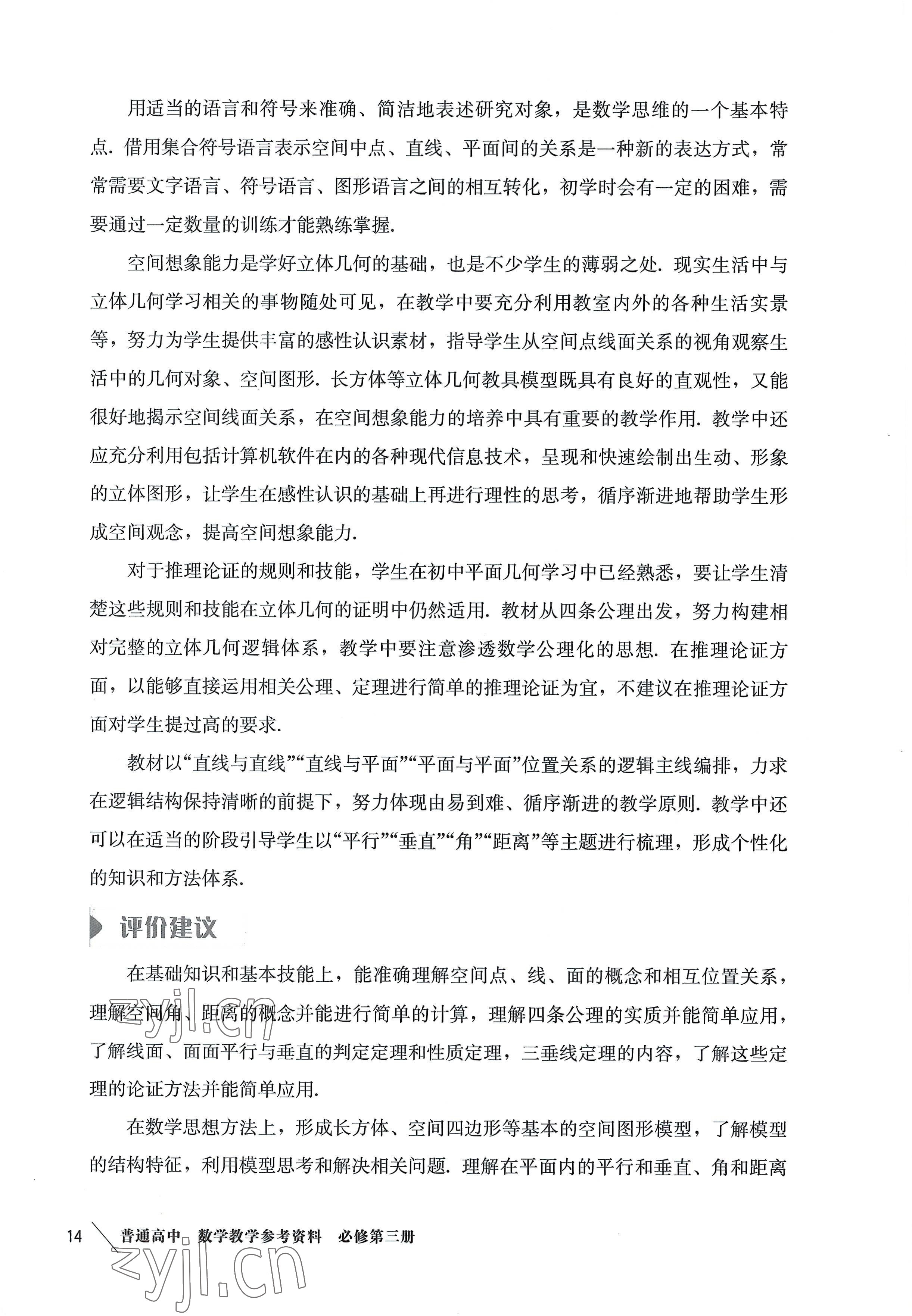 2022年教材課本高中數(shù)學(xué)必修第三冊(cè)滬教版 參考答案第14頁(yè)