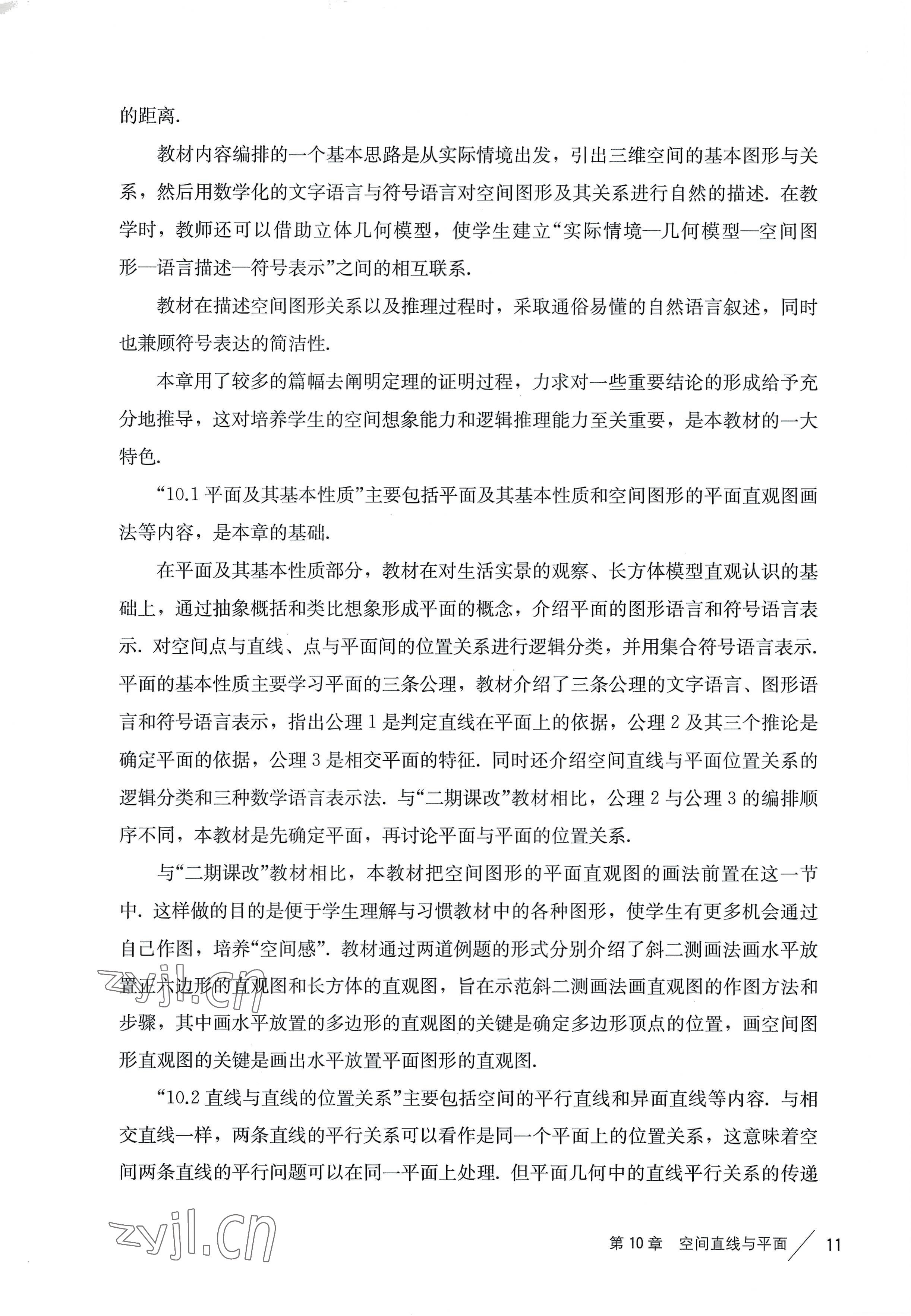 2022年教材課本高中數(shù)學(xué)必修第三冊(cè)滬教版 參考答案第11頁