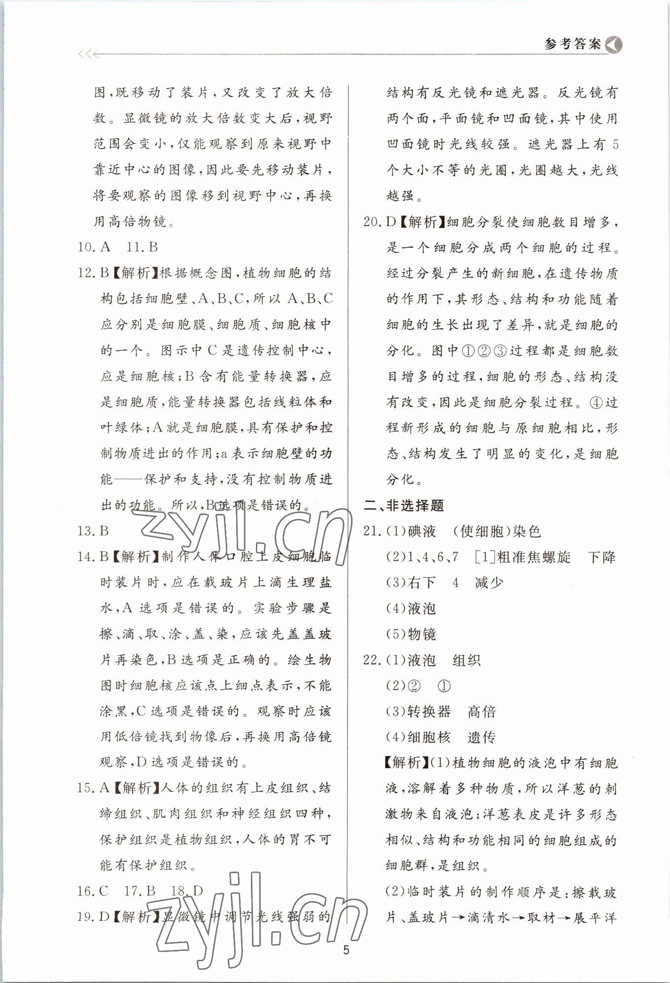 2022年學(xué)習(xí)與檢測七年級生物上冊濟(jì)南版濟(jì)南出版社 第5頁