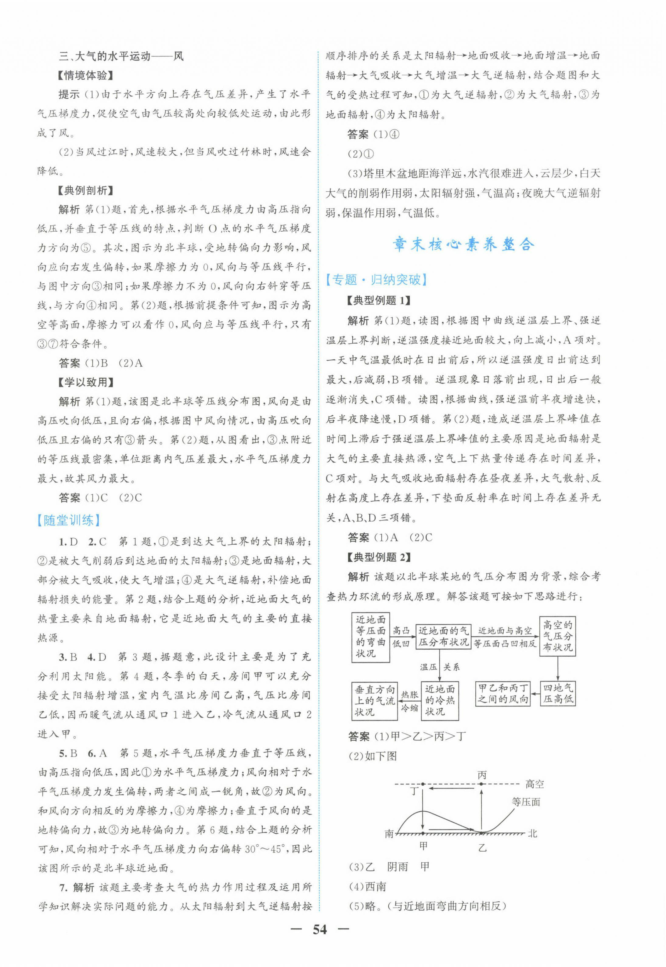 2022年南方新課堂金牌學(xué)案高中地理必修第一冊人教版 第6頁