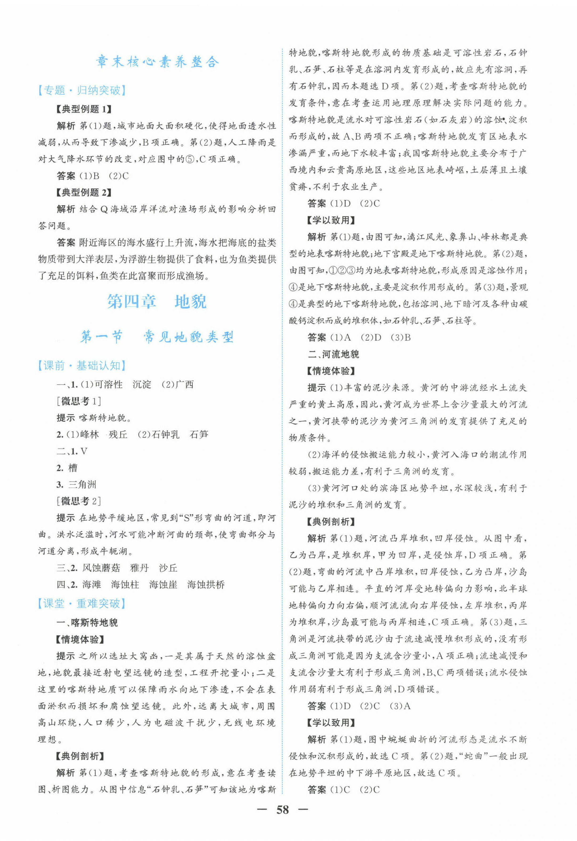 2022年南方新課堂金牌學(xué)案高中地理必修第一冊人教版 第10頁